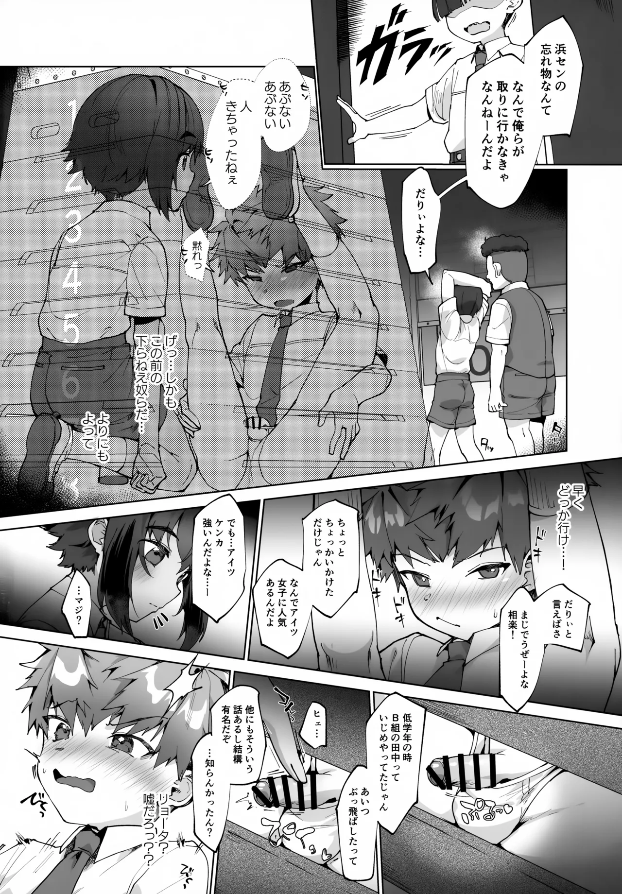 合間のぼくら Page.17
