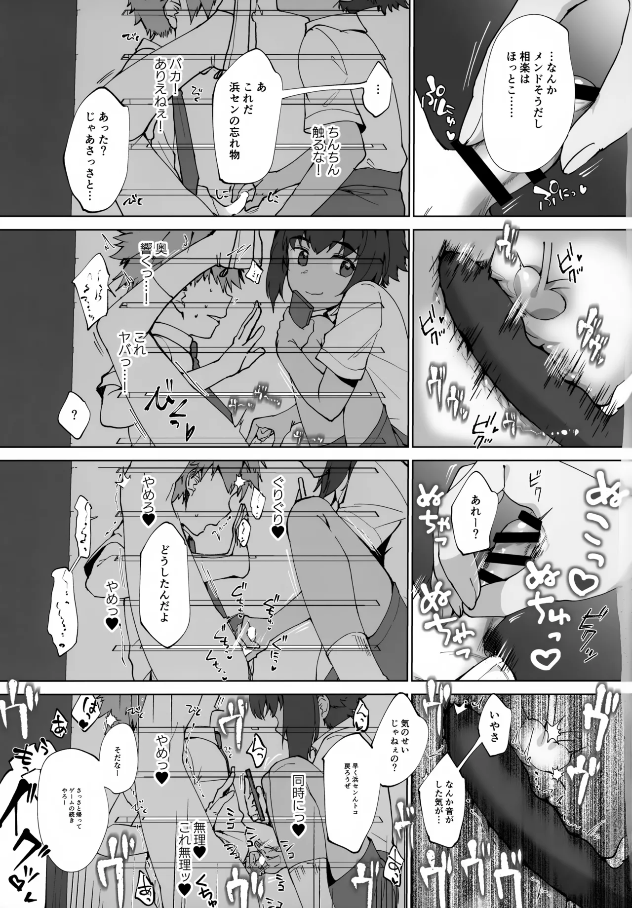 合間のぼくら Page.18