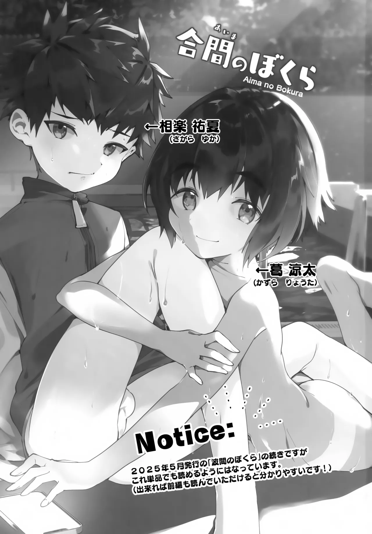 合間のぼくら Page.2