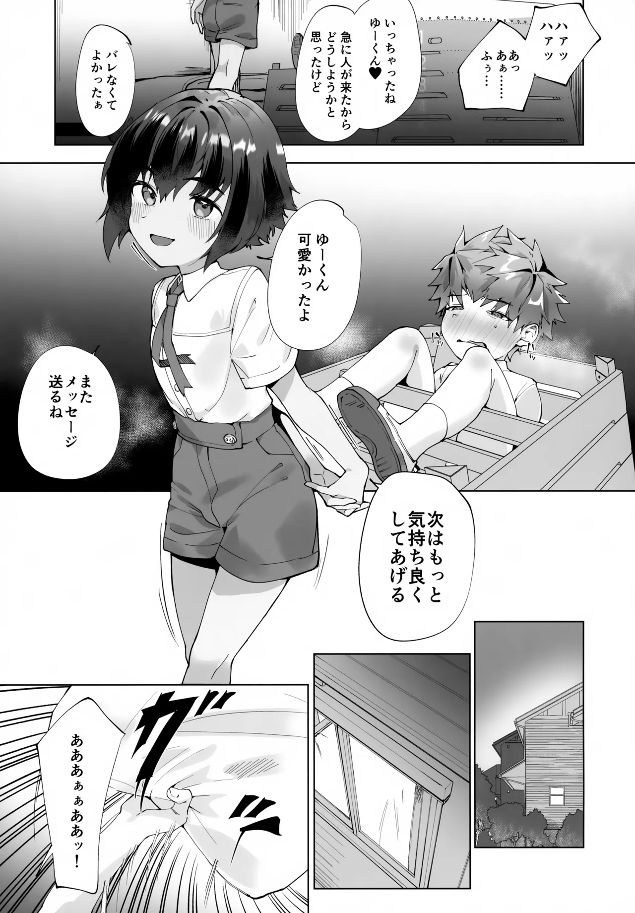 合間のぼくら Page.20