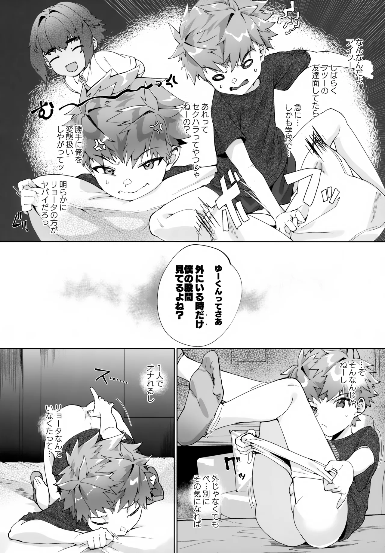 合間のぼくら Page.21