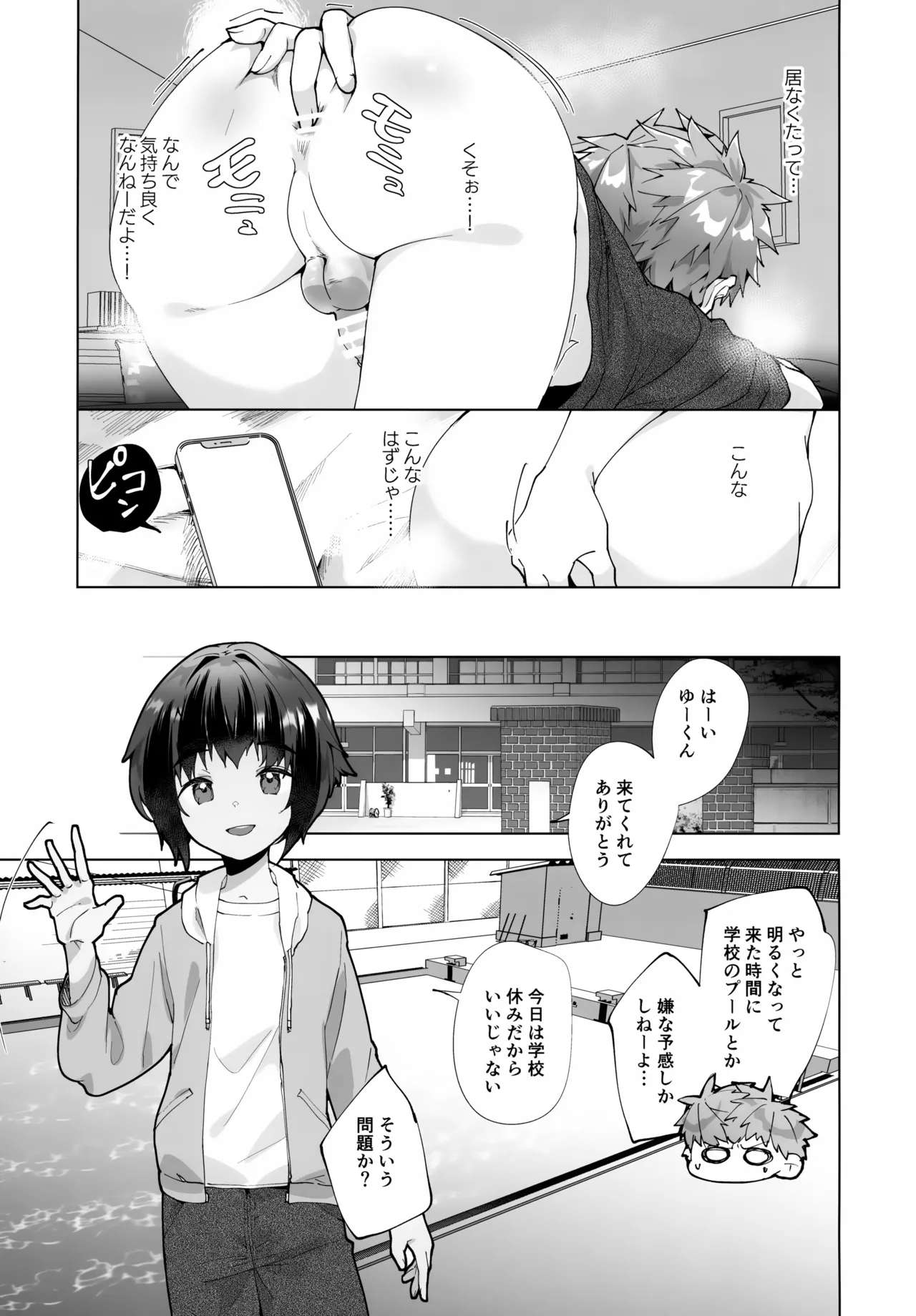 合間のぼくら Page.22