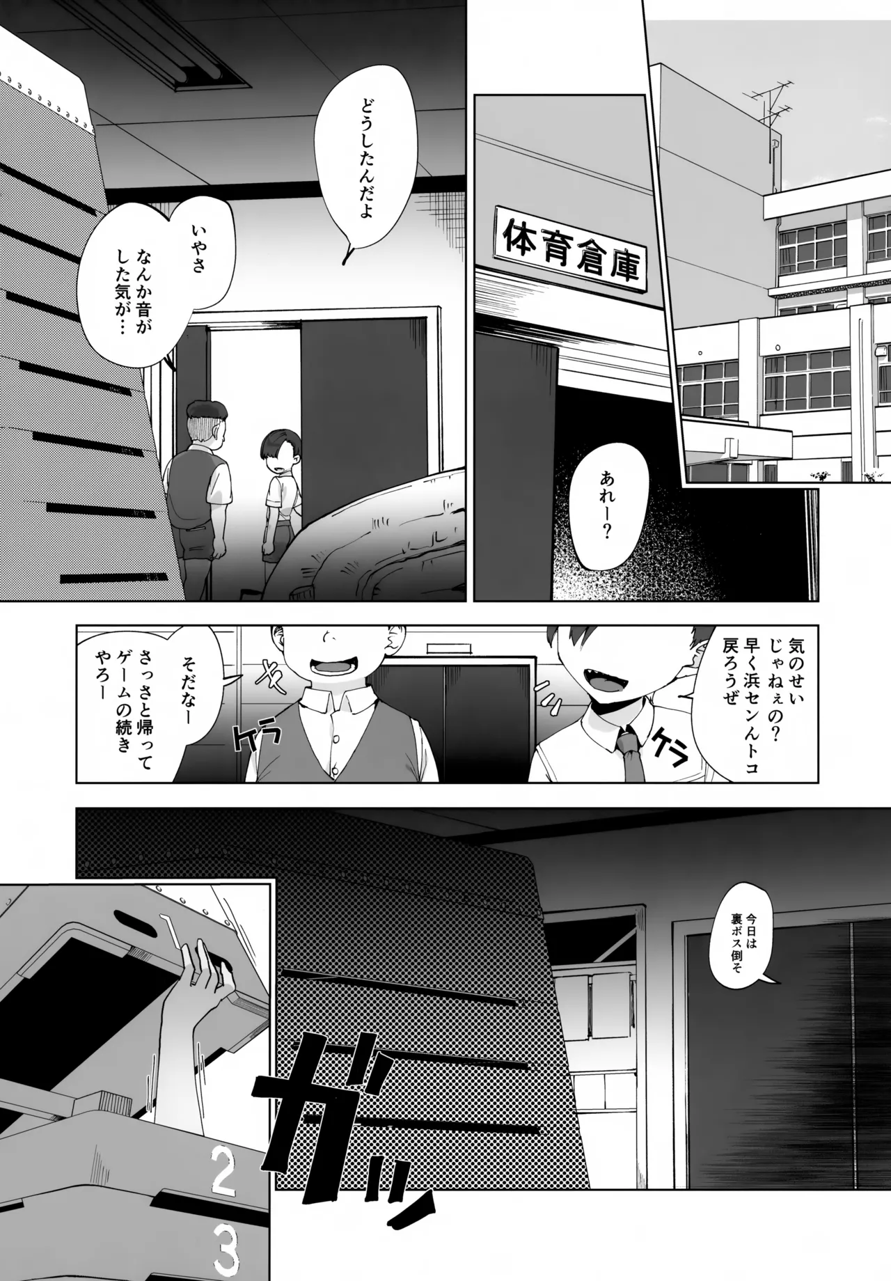 合間のぼくら Page.3