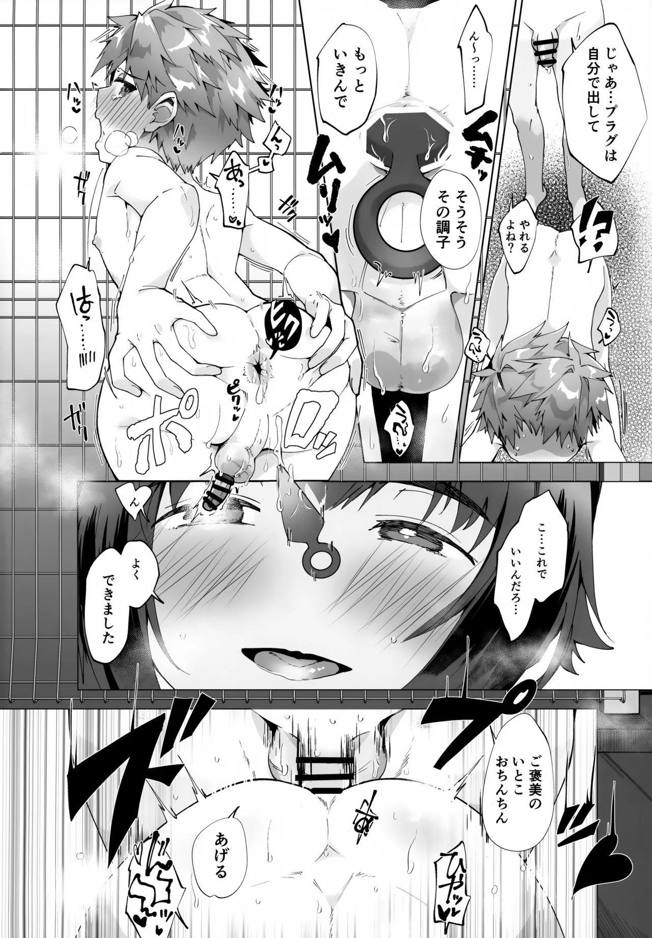 合間のぼくら Page.31