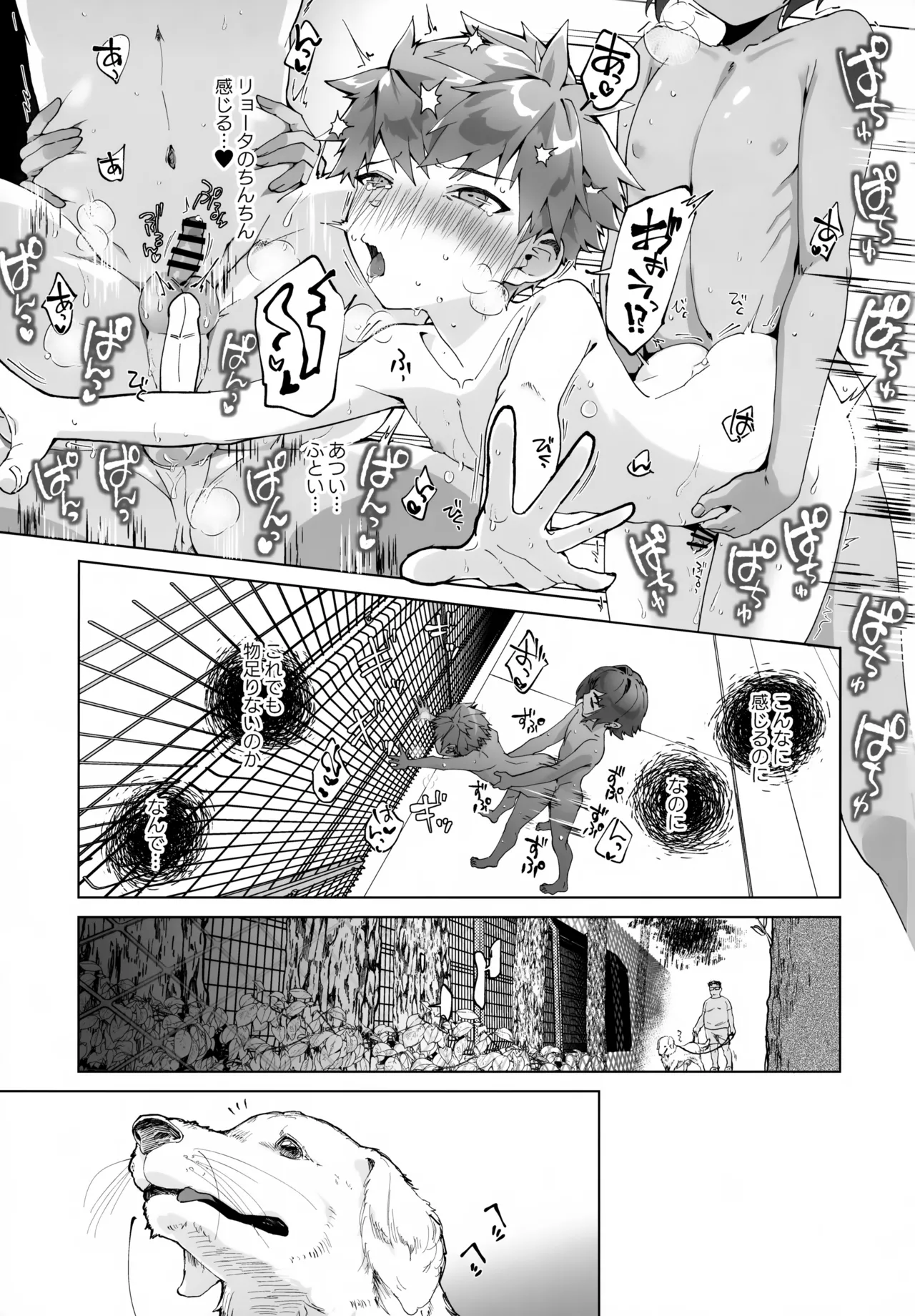 合間のぼくら Page.32