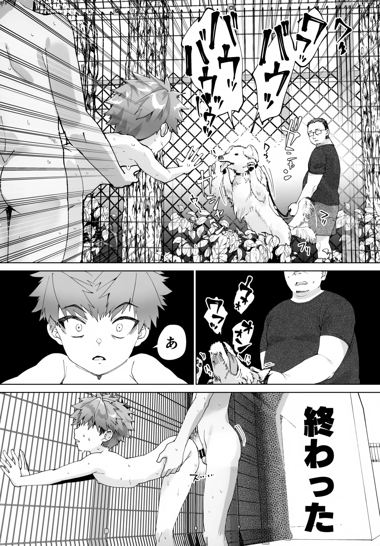 合間のぼくら Page.33