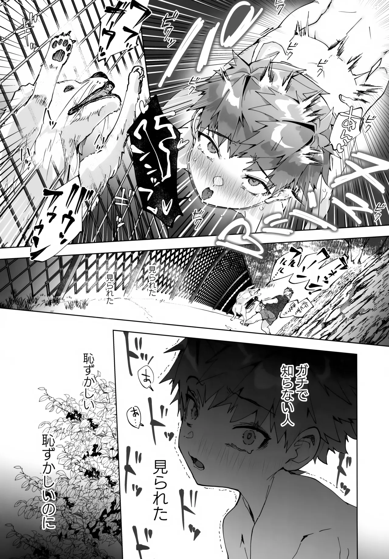 合間のぼくら Page.34