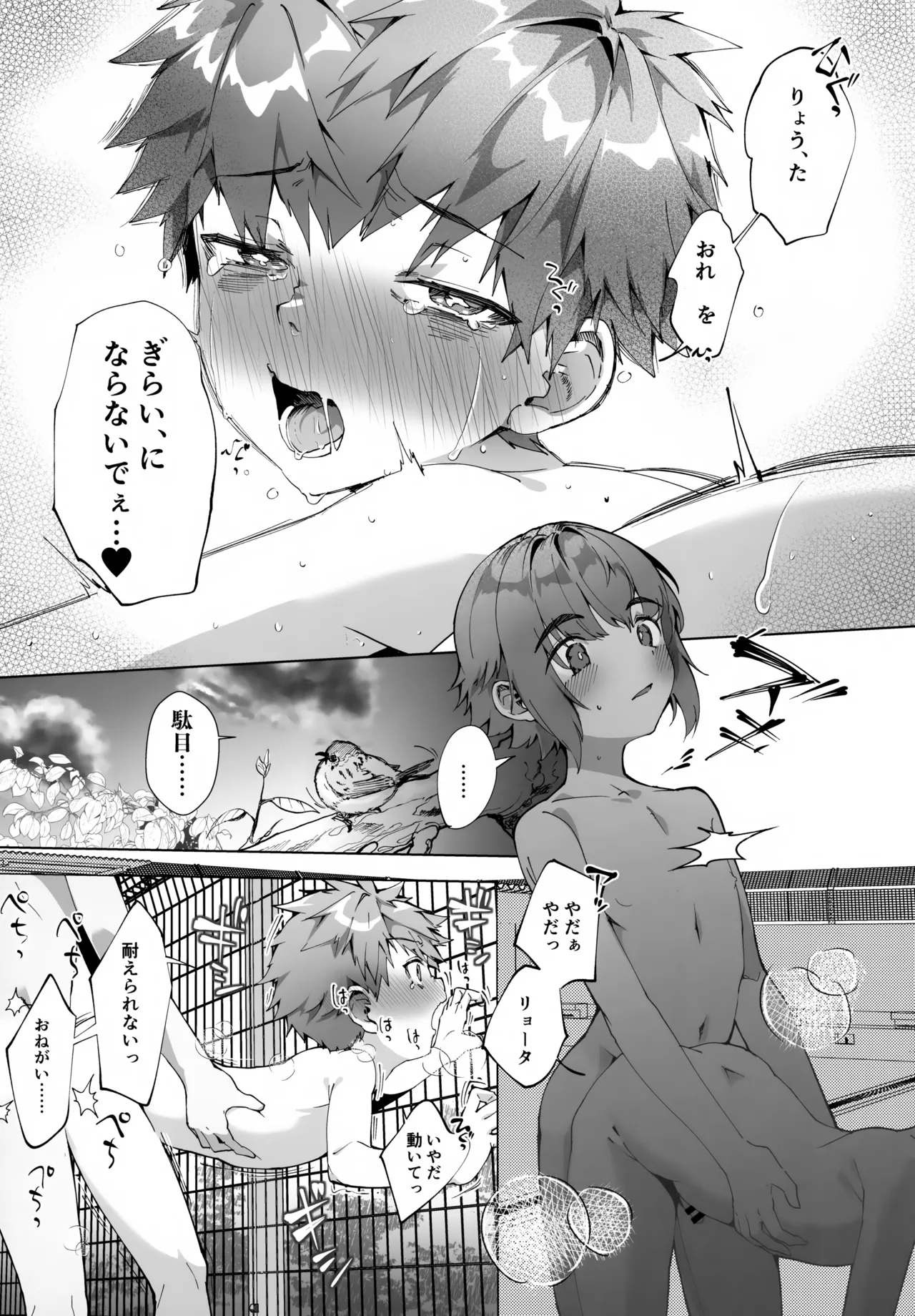 合間のぼくら Page.38