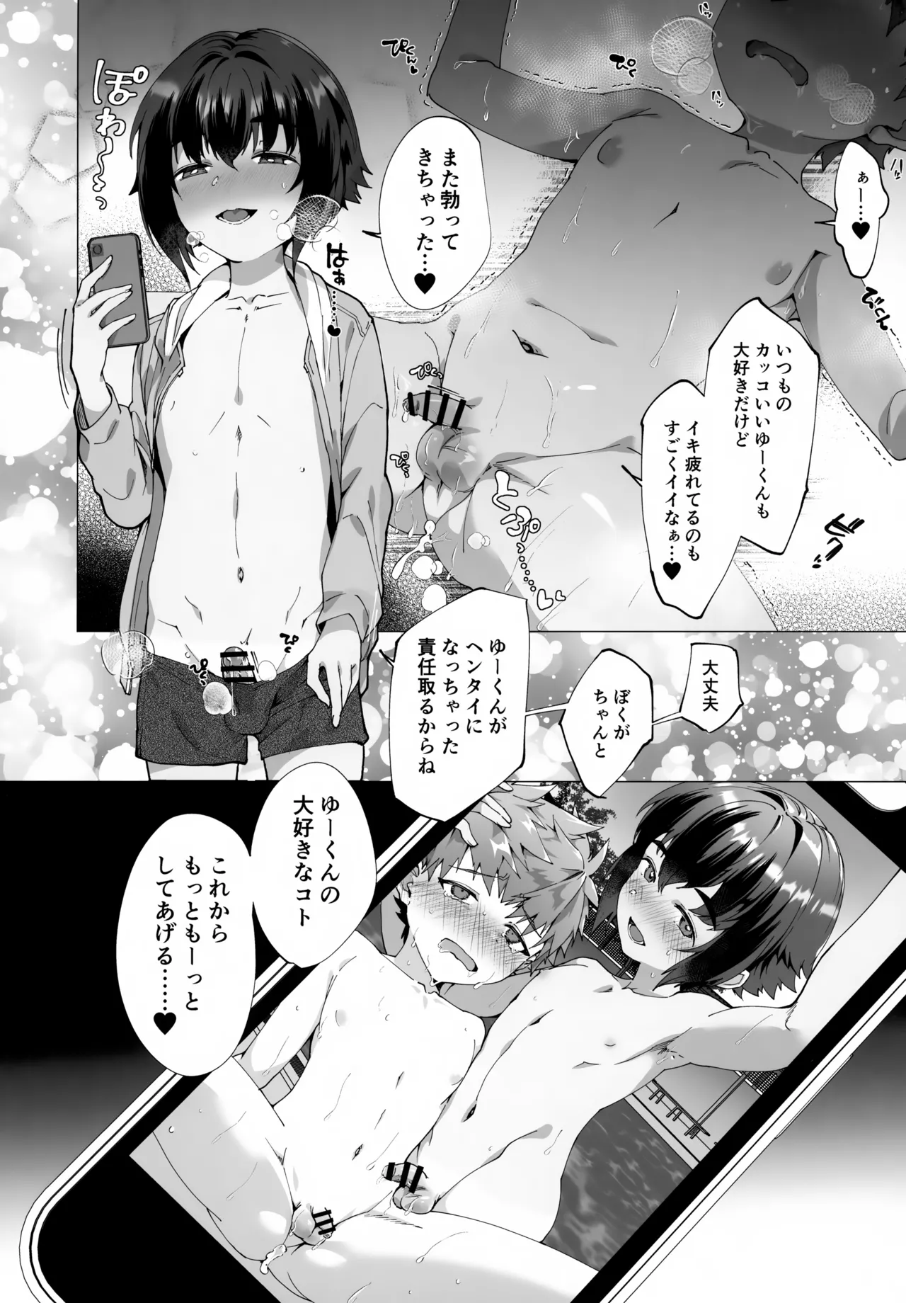 合間のぼくら Page.43