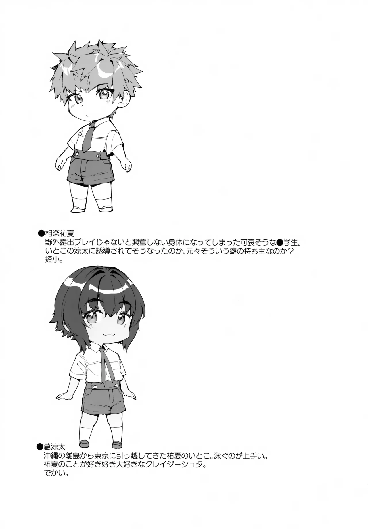 合間のぼくら Page.44