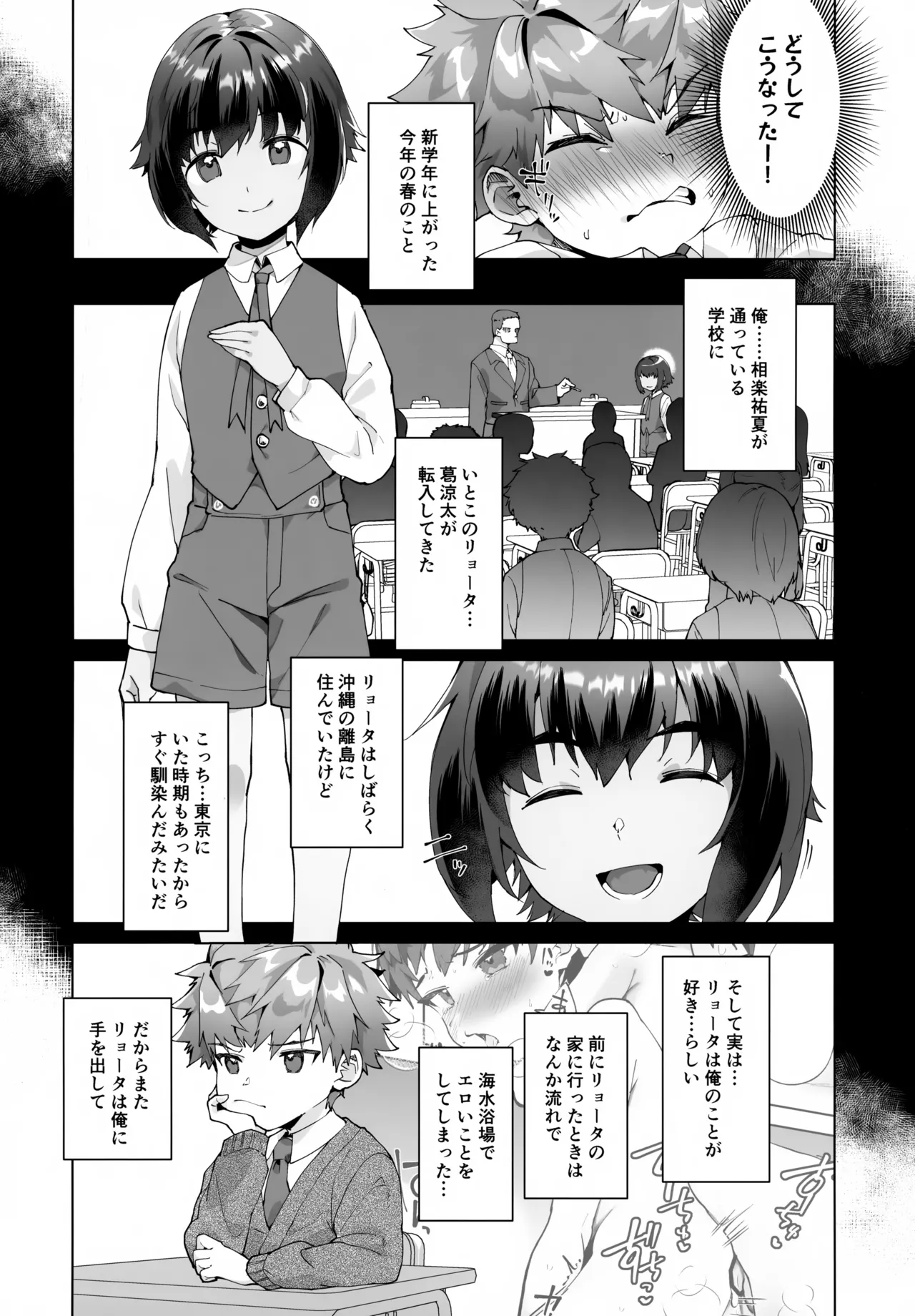 合間のぼくら Page.5