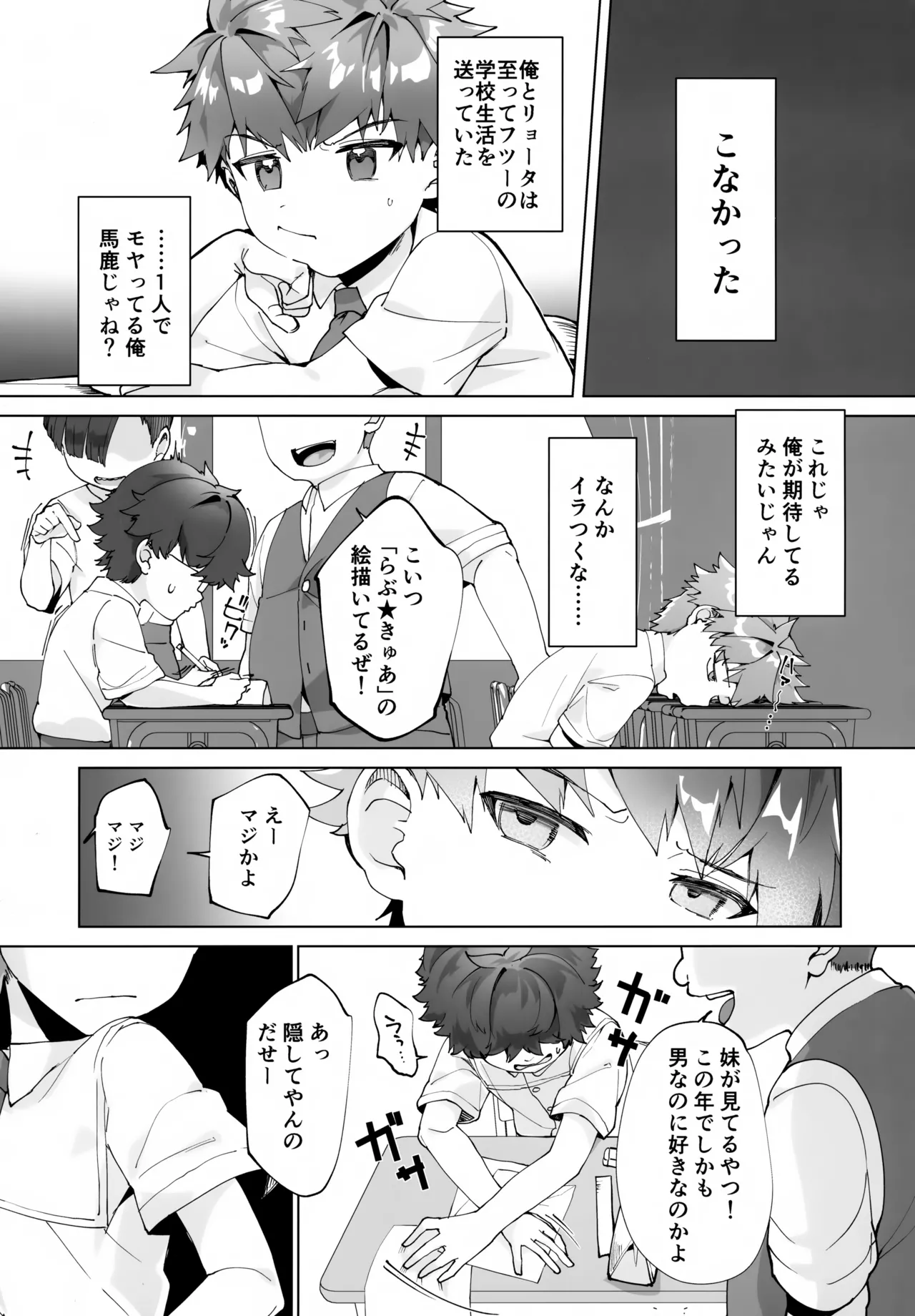 合間のぼくら Page.6