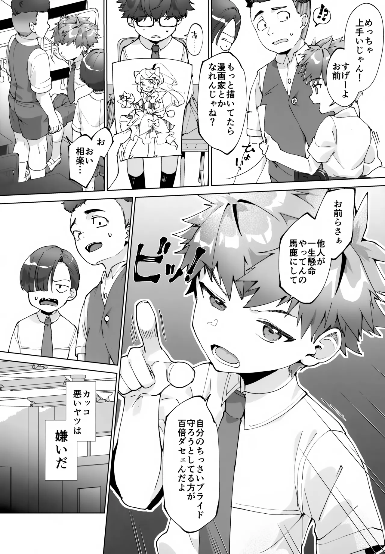 合間のぼくら Page.7