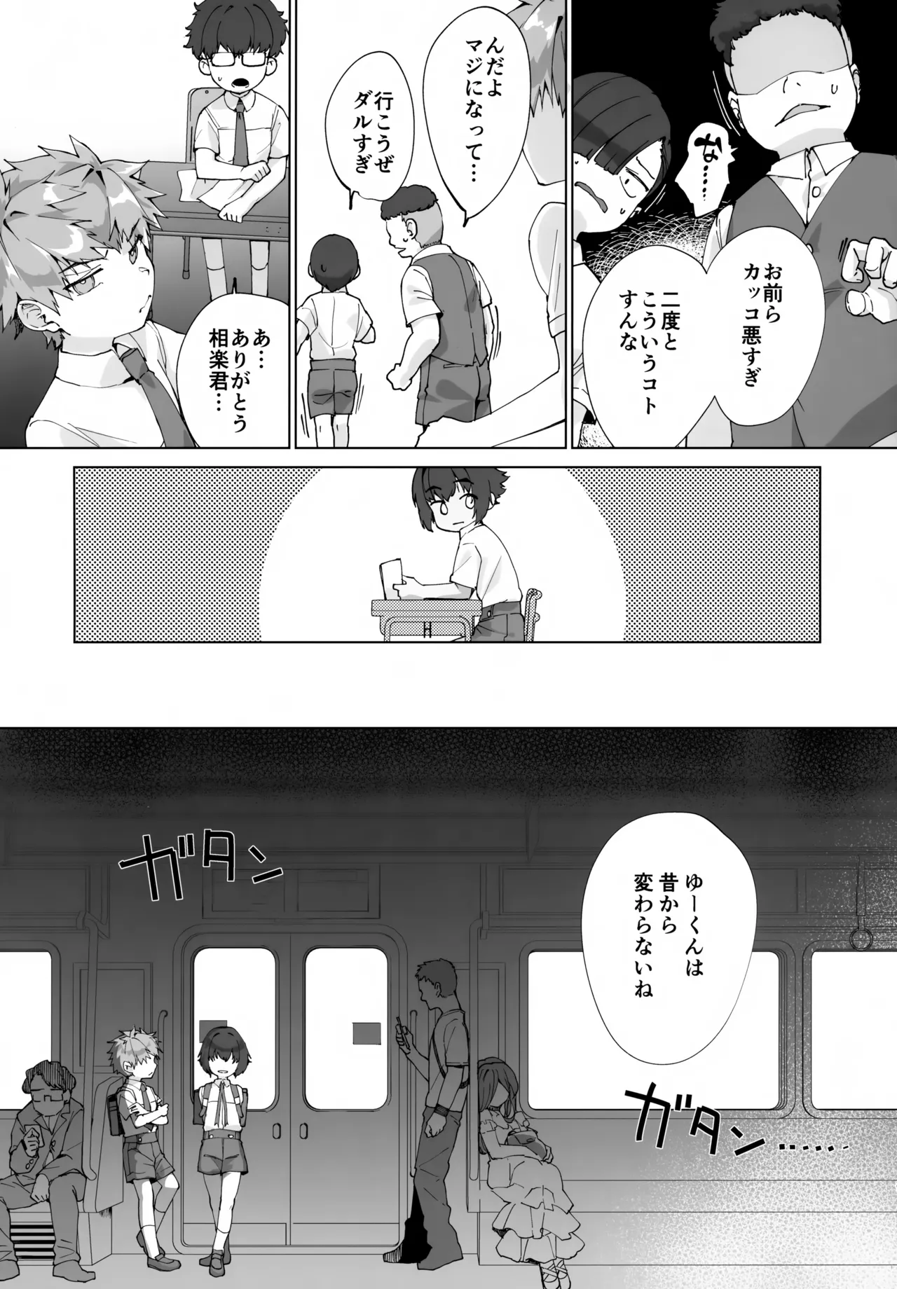 合間のぼくら Page.8