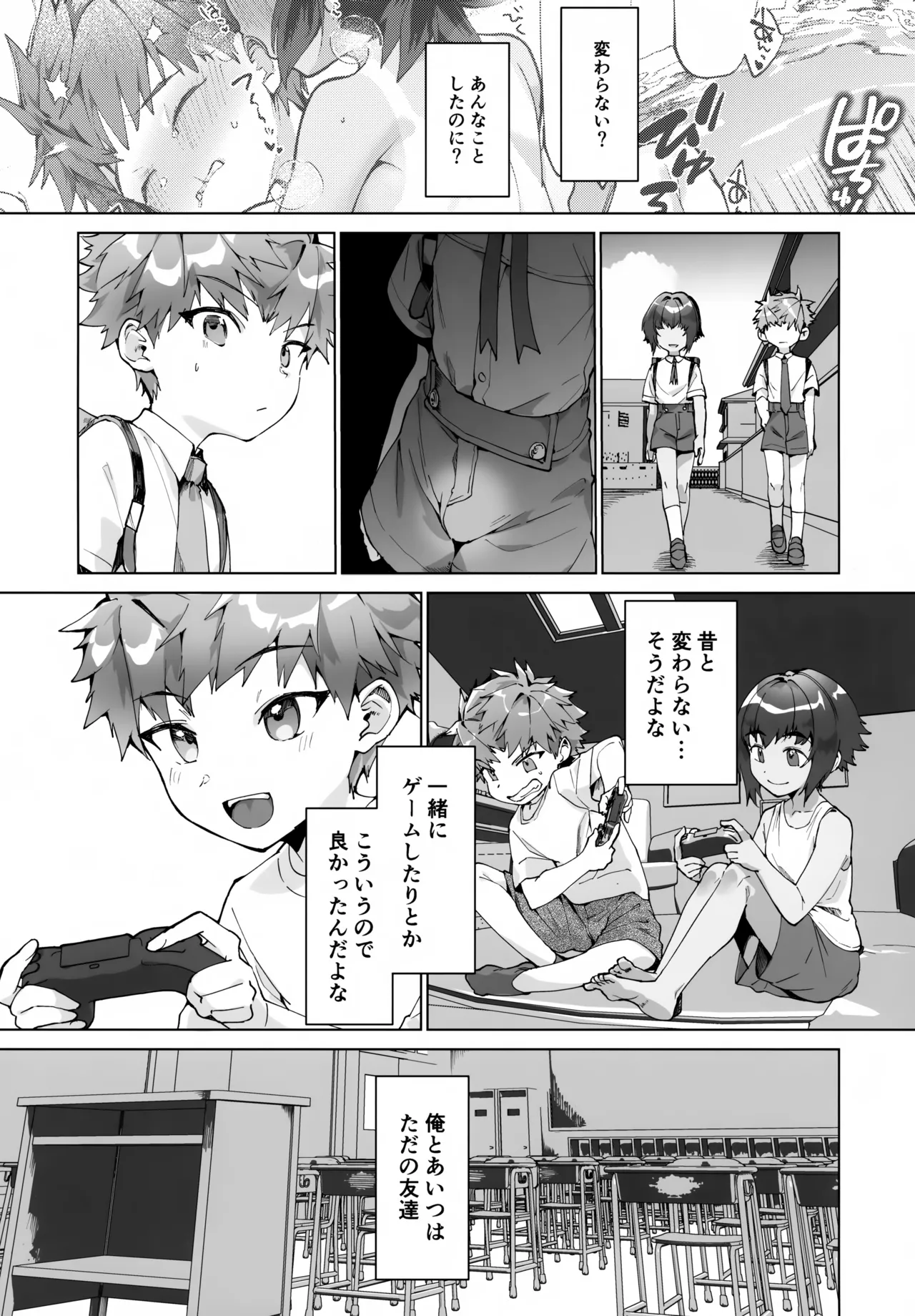 合間のぼくら Page.9
