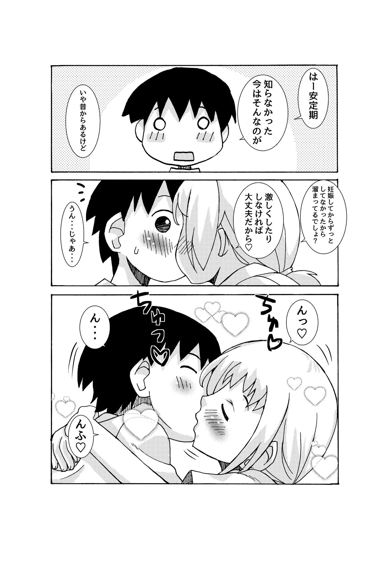 ぺたんこママのエピソードもう一つ Page.2