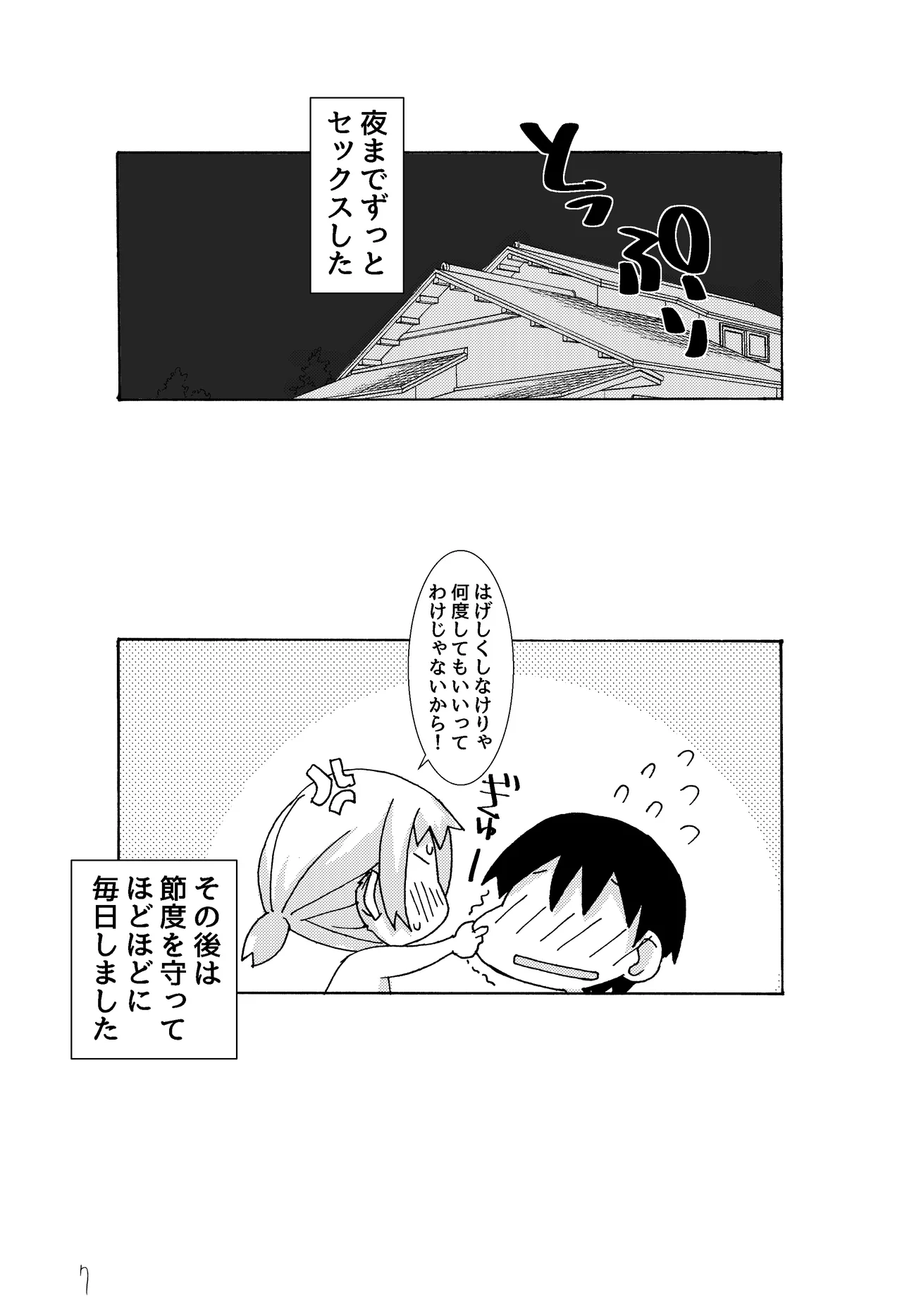 ぺたんこママのエピソードもう一つ Page.7