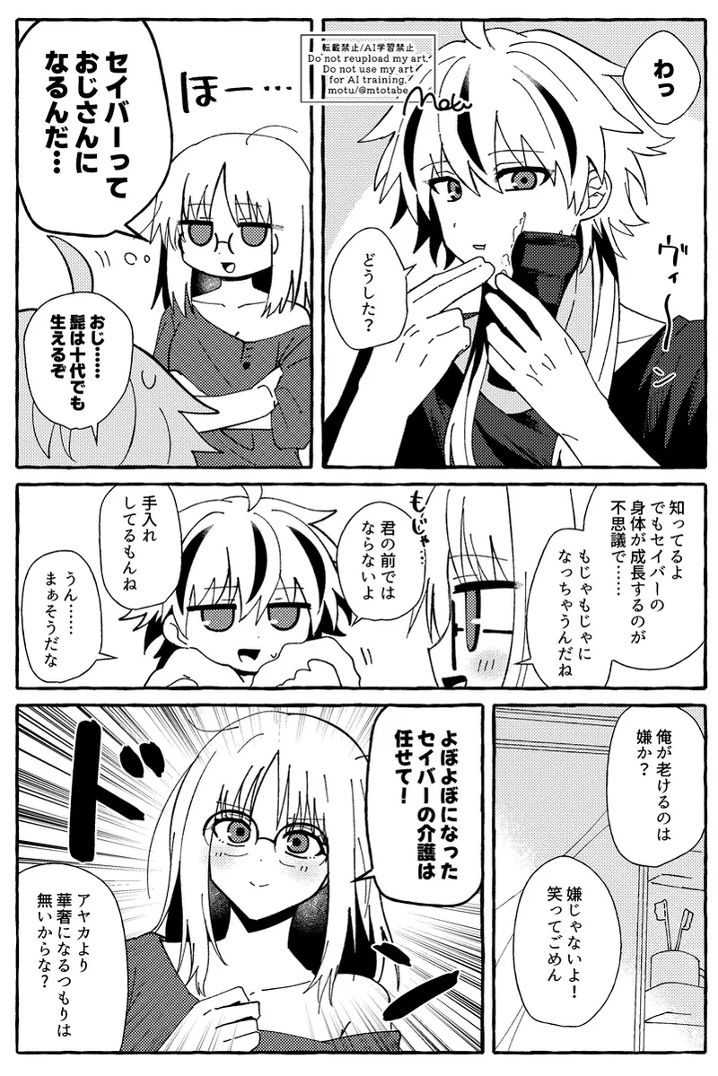 Richaaya2[ fate strange fake ) Page.2