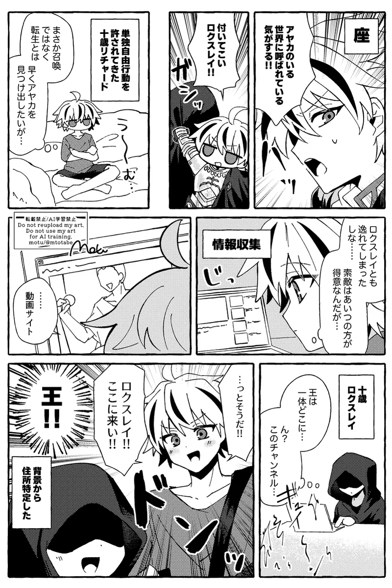 Richaaya2[ fate strange fake ) Page.3
