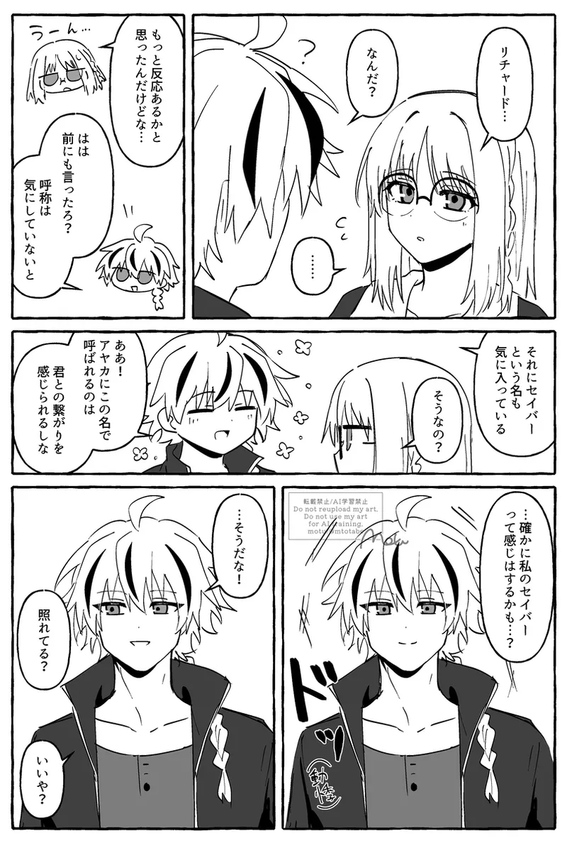 Richaaya2[ fate strange fake ) Page.7