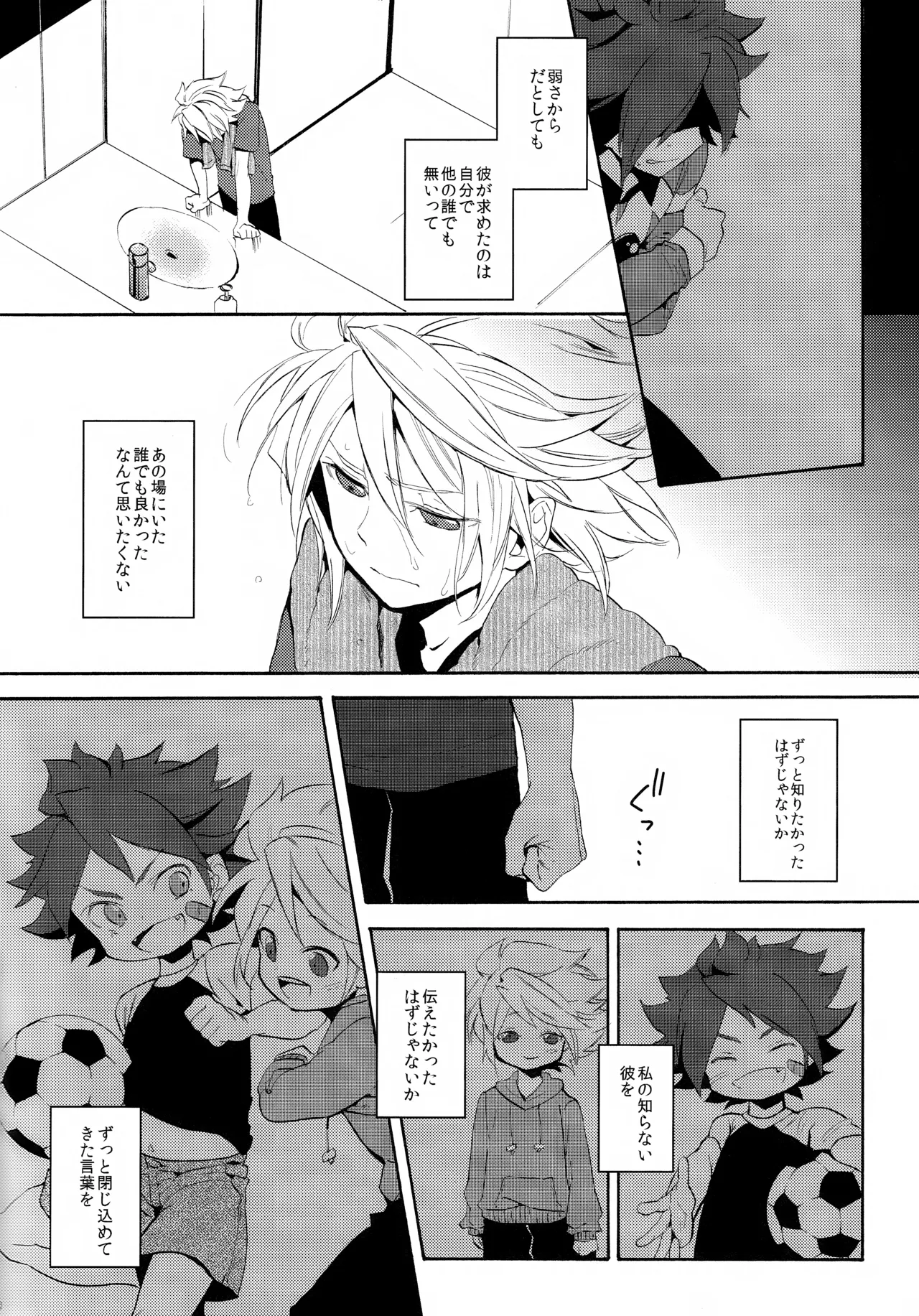 深く沈む夜の底 中編 Page.10
