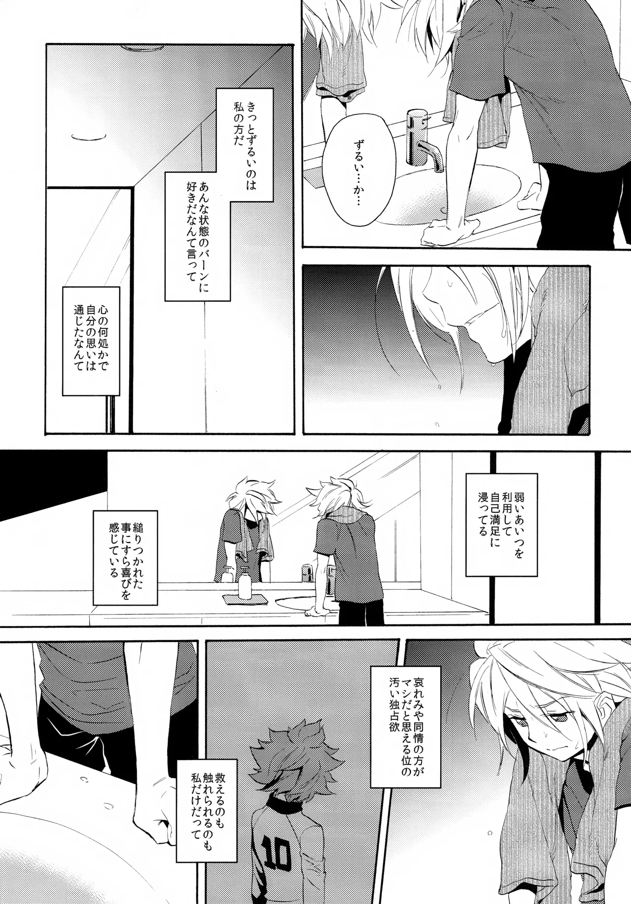深く沈む夜の底 中編 Page.11