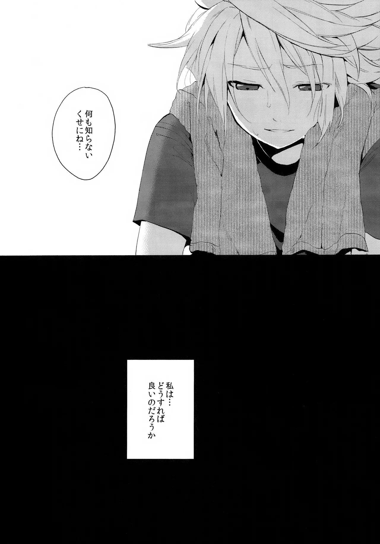 深く沈む夜の底 中編 Page.12
