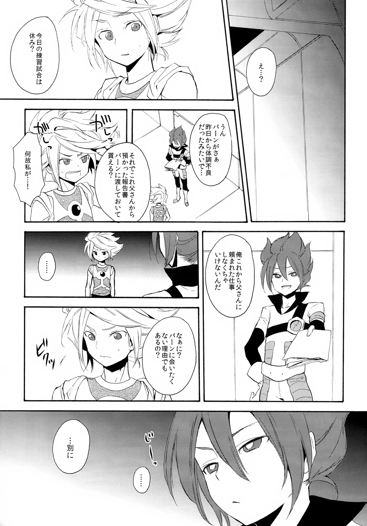 深く沈む夜の底 中編 Page.13