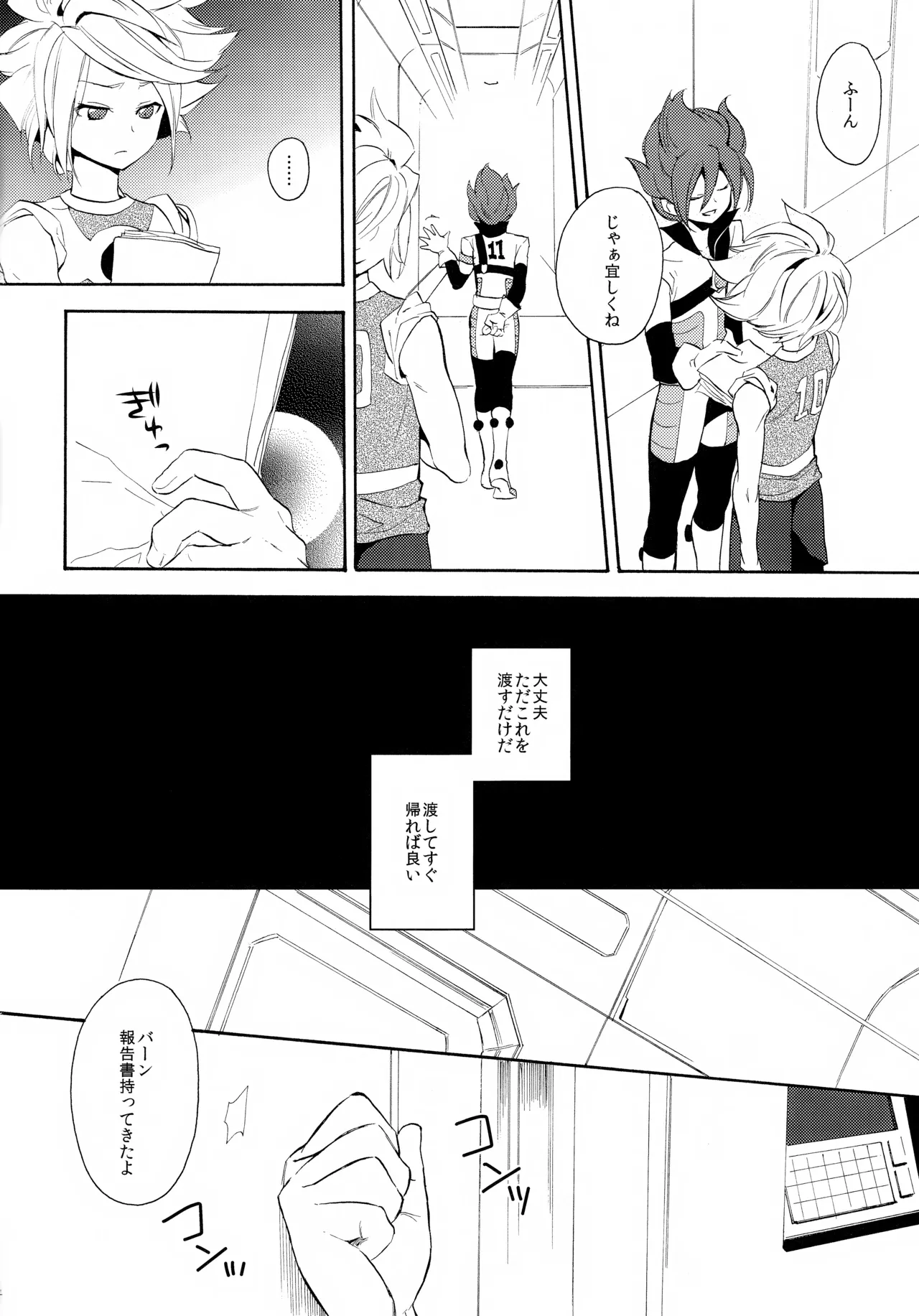 深く沈む夜の底 中編 Page.14