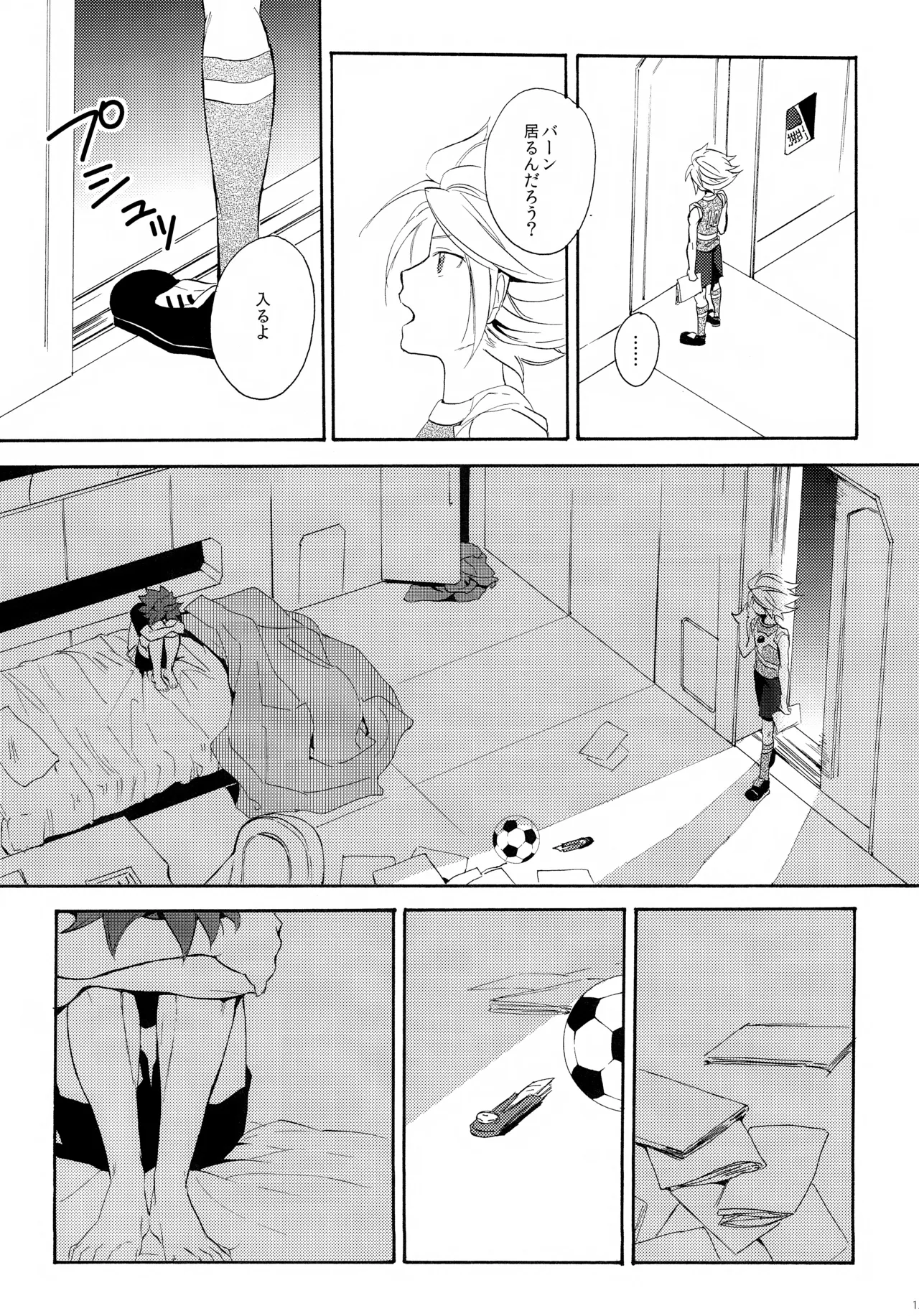 深く沈む夜の底 中編 Page.15