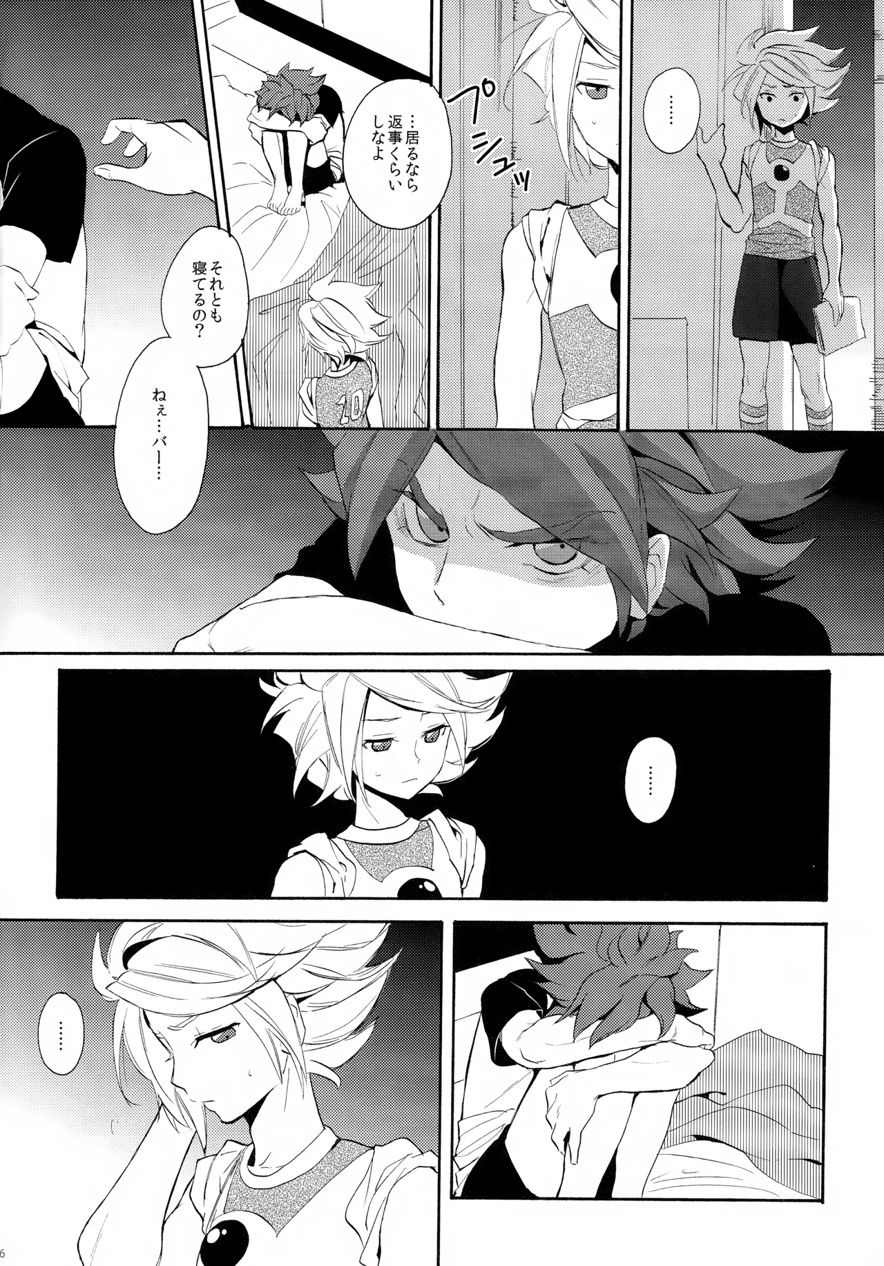 深く沈む夜の底 中編 Page.16
