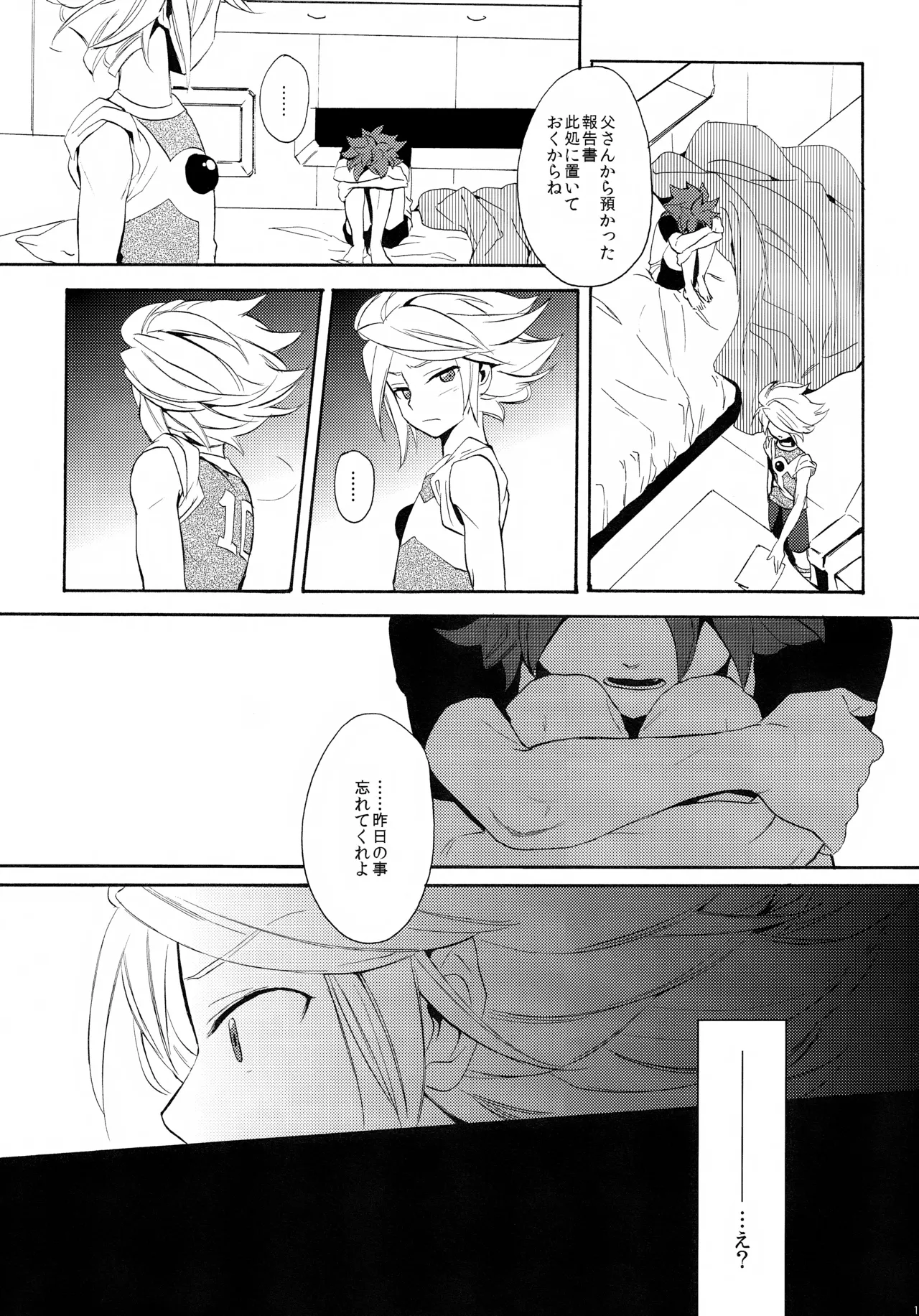 深く沈む夜の底 中編 Page.17