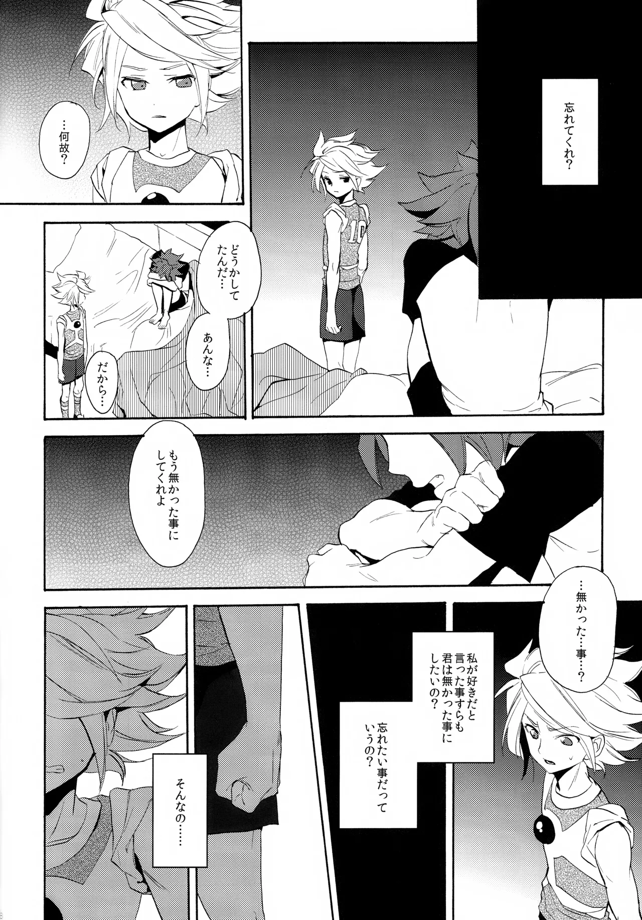 深く沈む夜の底 中編 Page.18