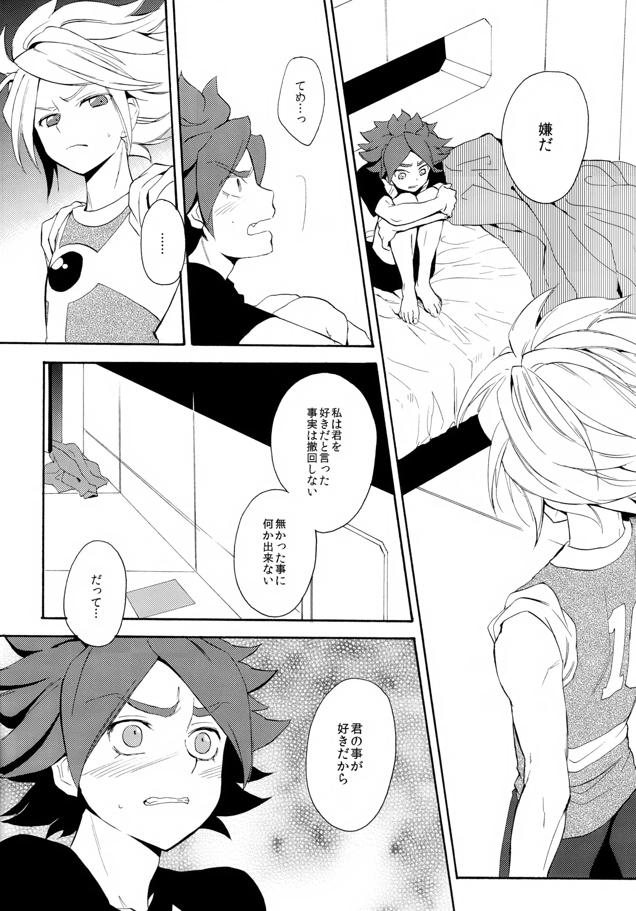 深く沈む夜の底 中編 Page.19