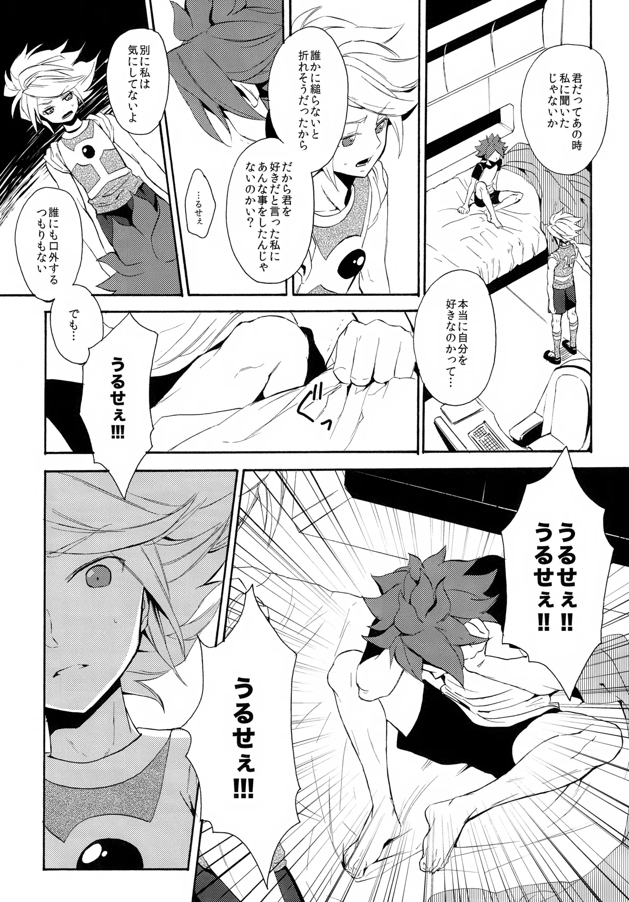 深く沈む夜の底 中編 Page.20