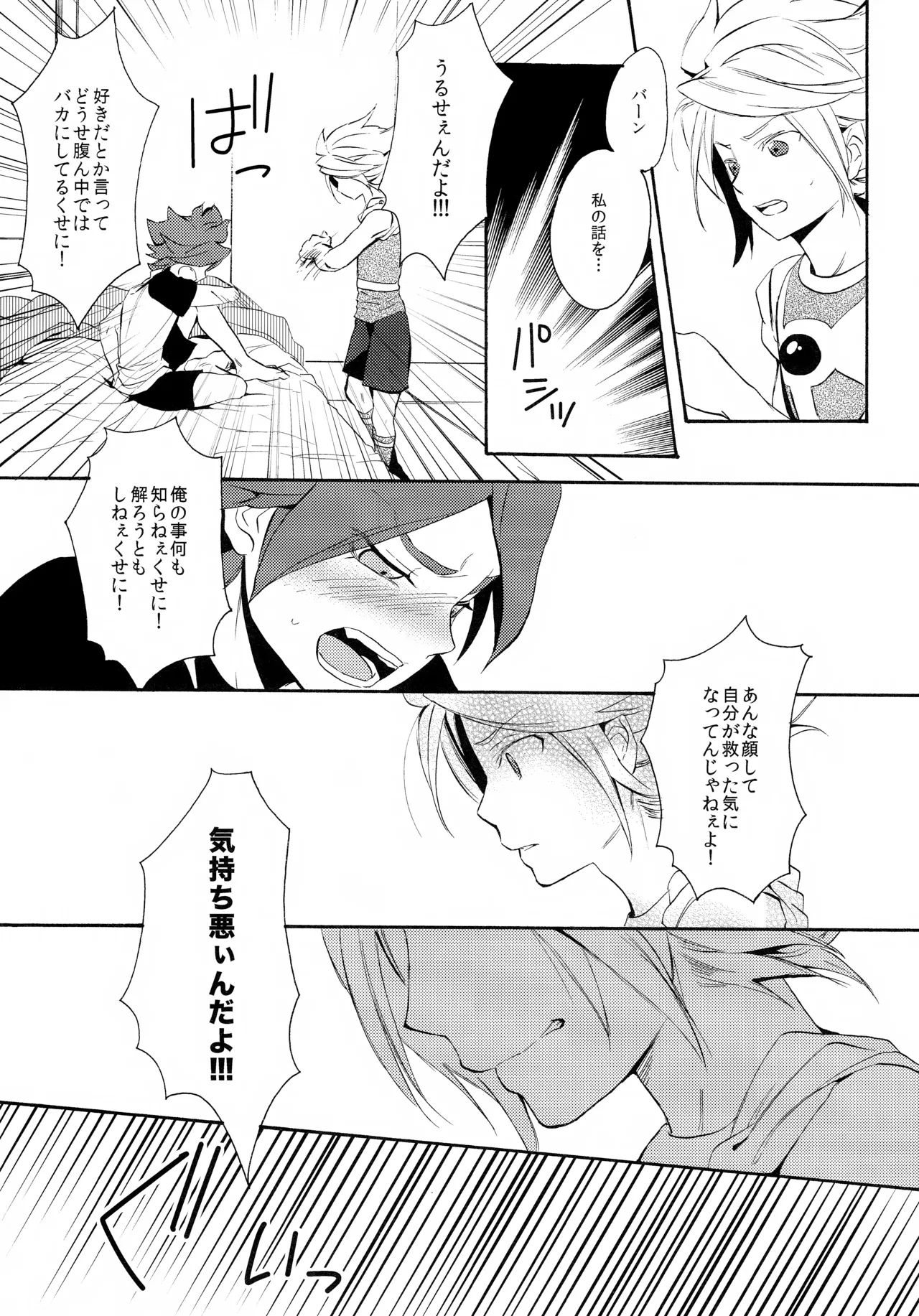 深く沈む夜の底 中編 Page.21