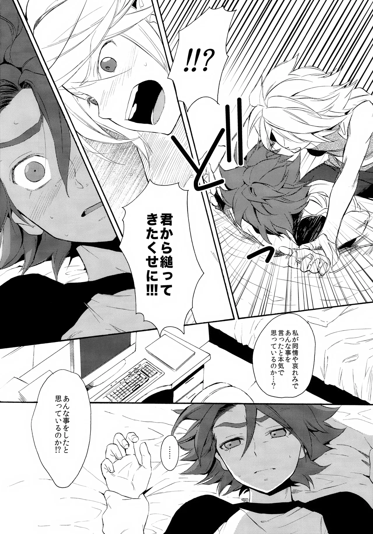 深く沈む夜の底 中編 Page.22