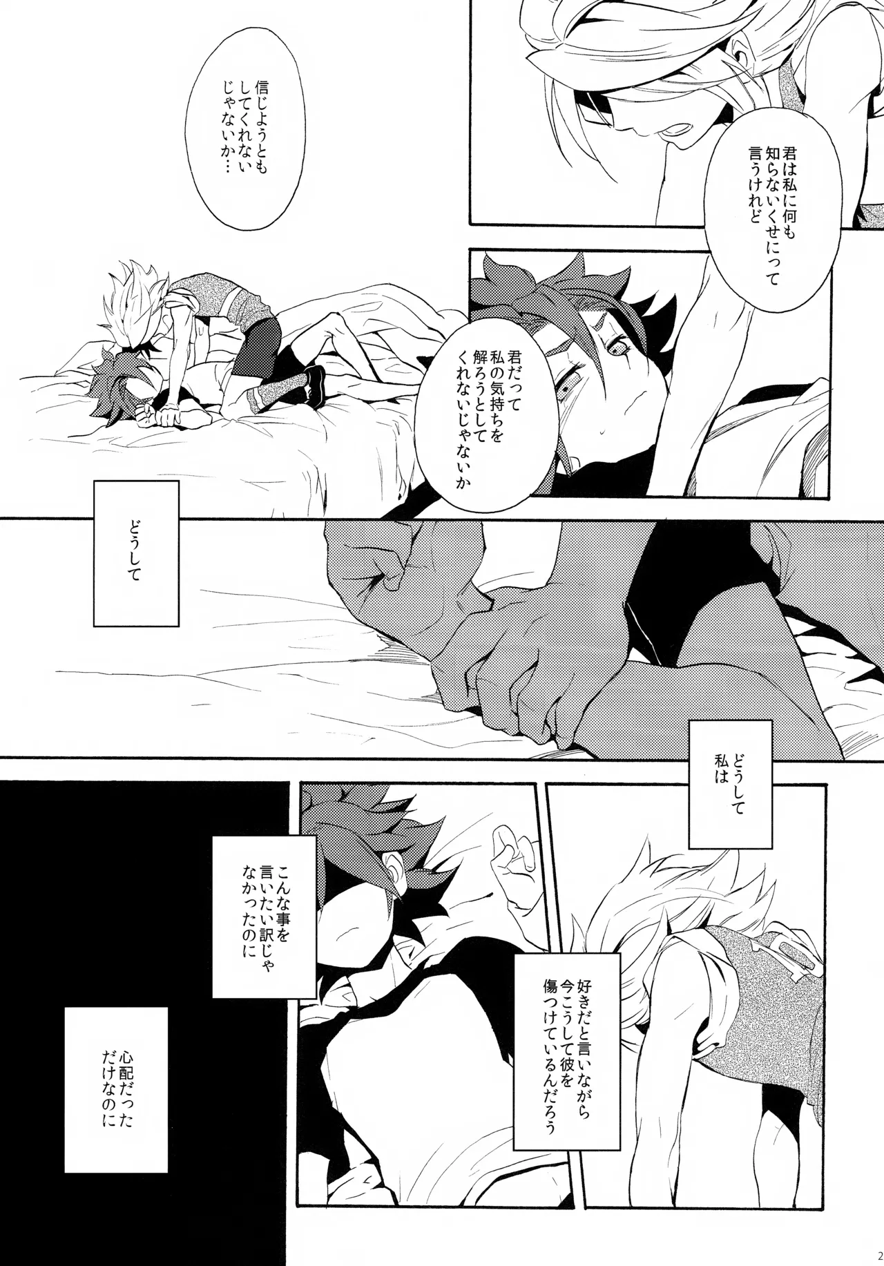 深く沈む夜の底 中編 Page.23