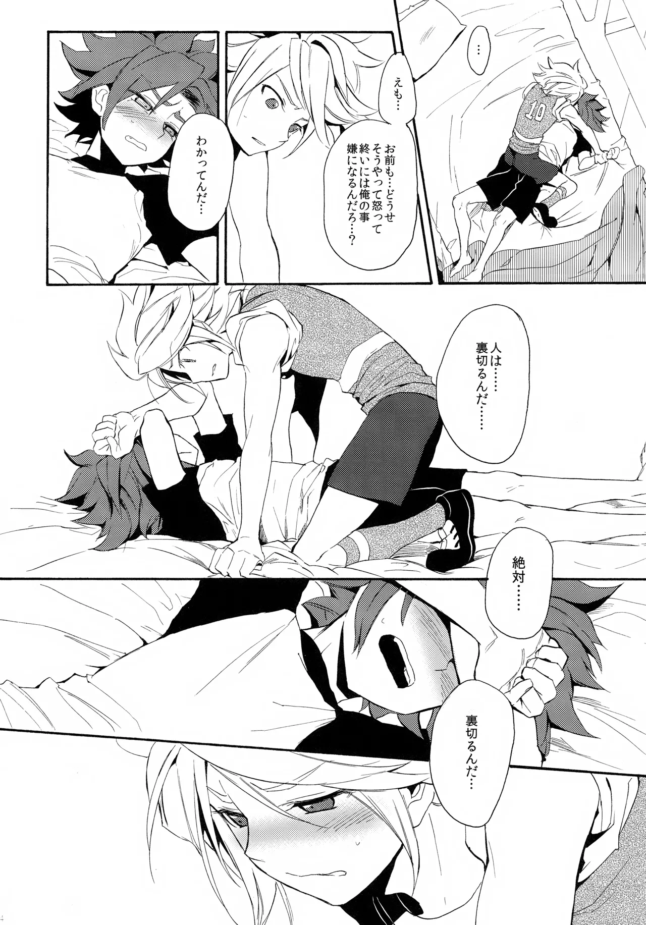 深く沈む夜の底 中編 Page.24