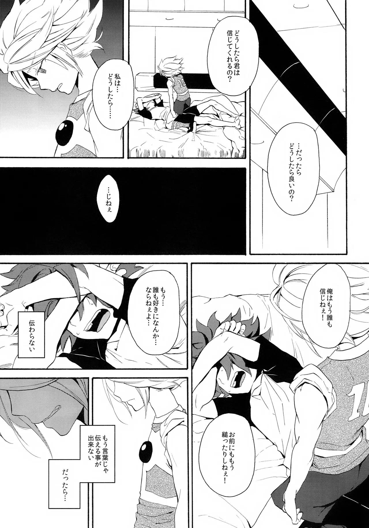 深く沈む夜の底 中編 Page.25