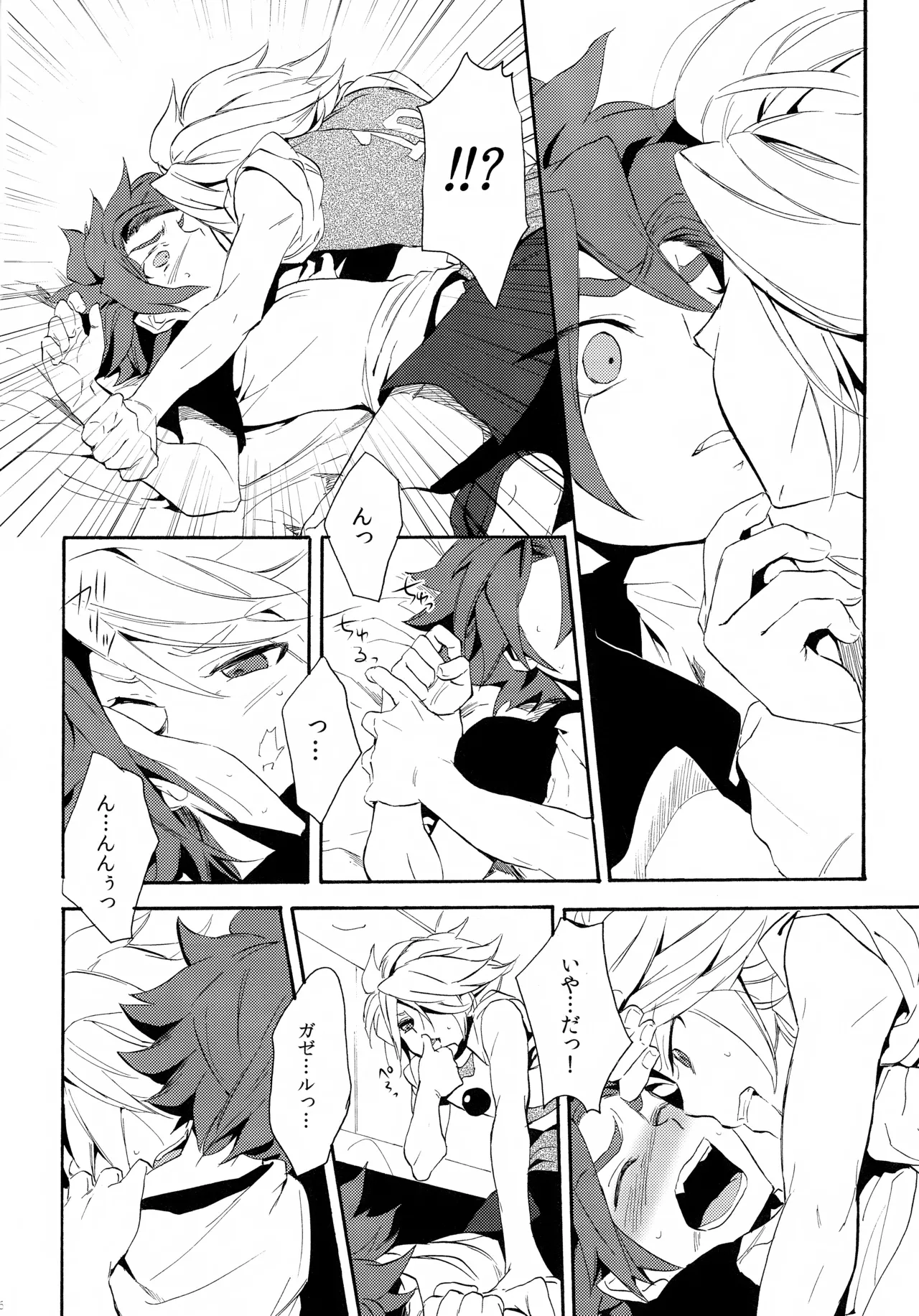 深く沈む夜の底 中編 Page.26