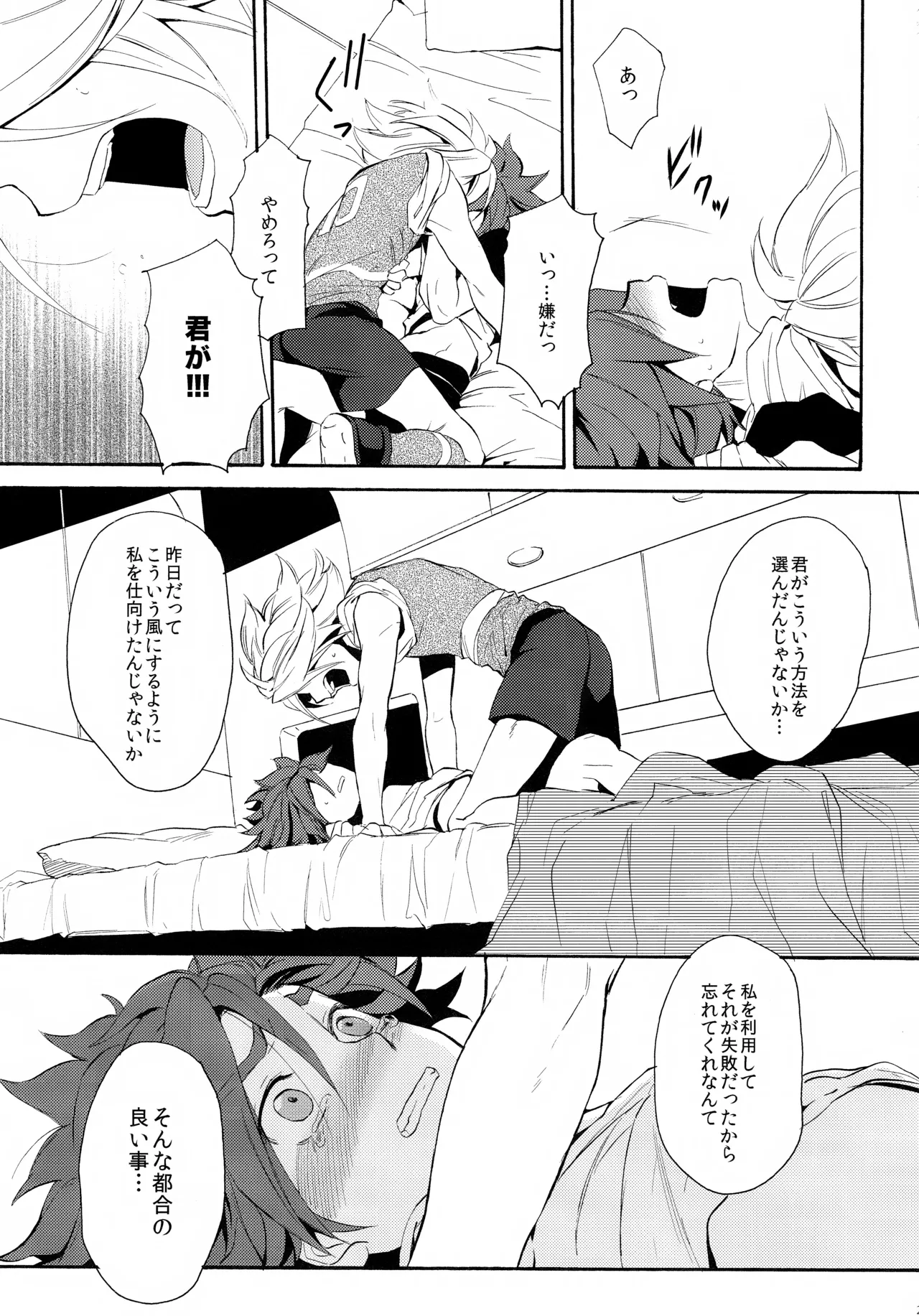 深く沈む夜の底 中編 Page.27
