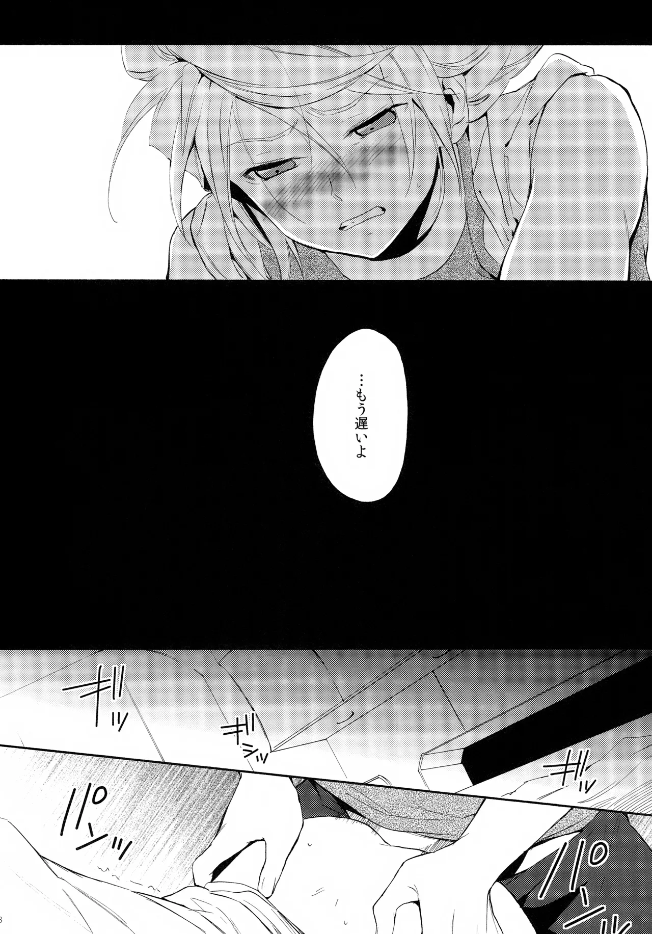 深く沈む夜の底 中編 Page.28