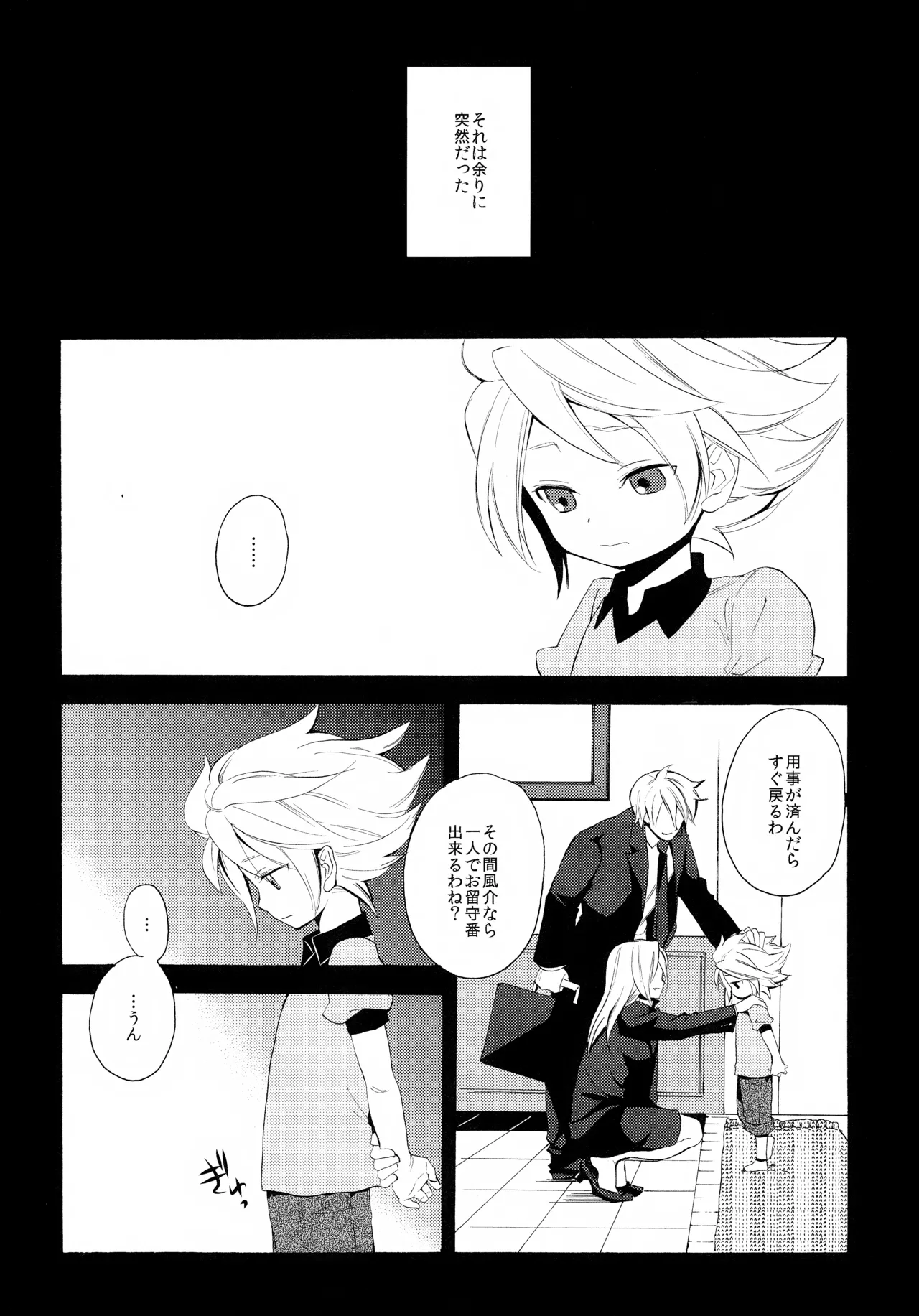 深く沈む夜の底 中編 Page.3