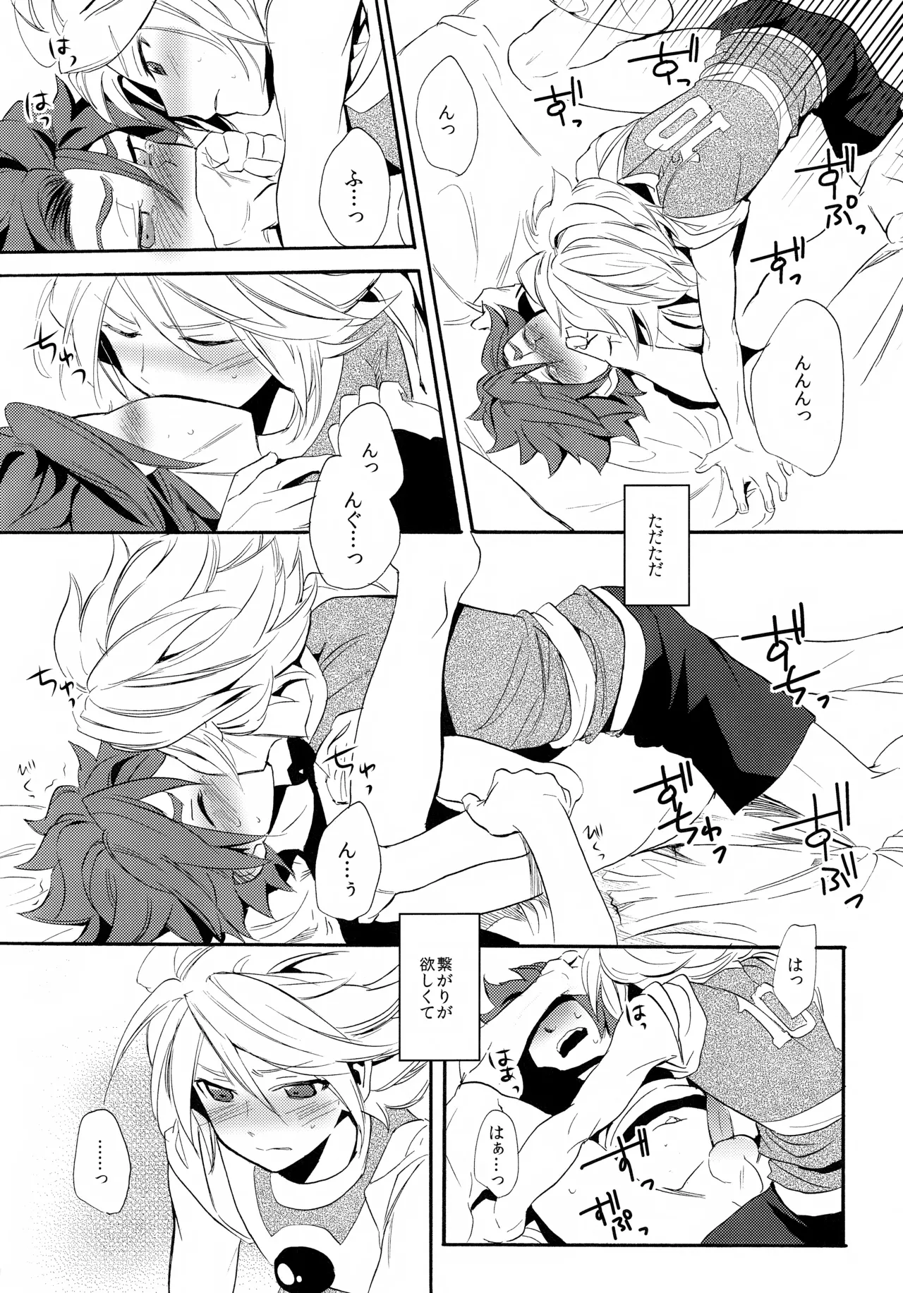 深く沈む夜の底 中編 Page.30