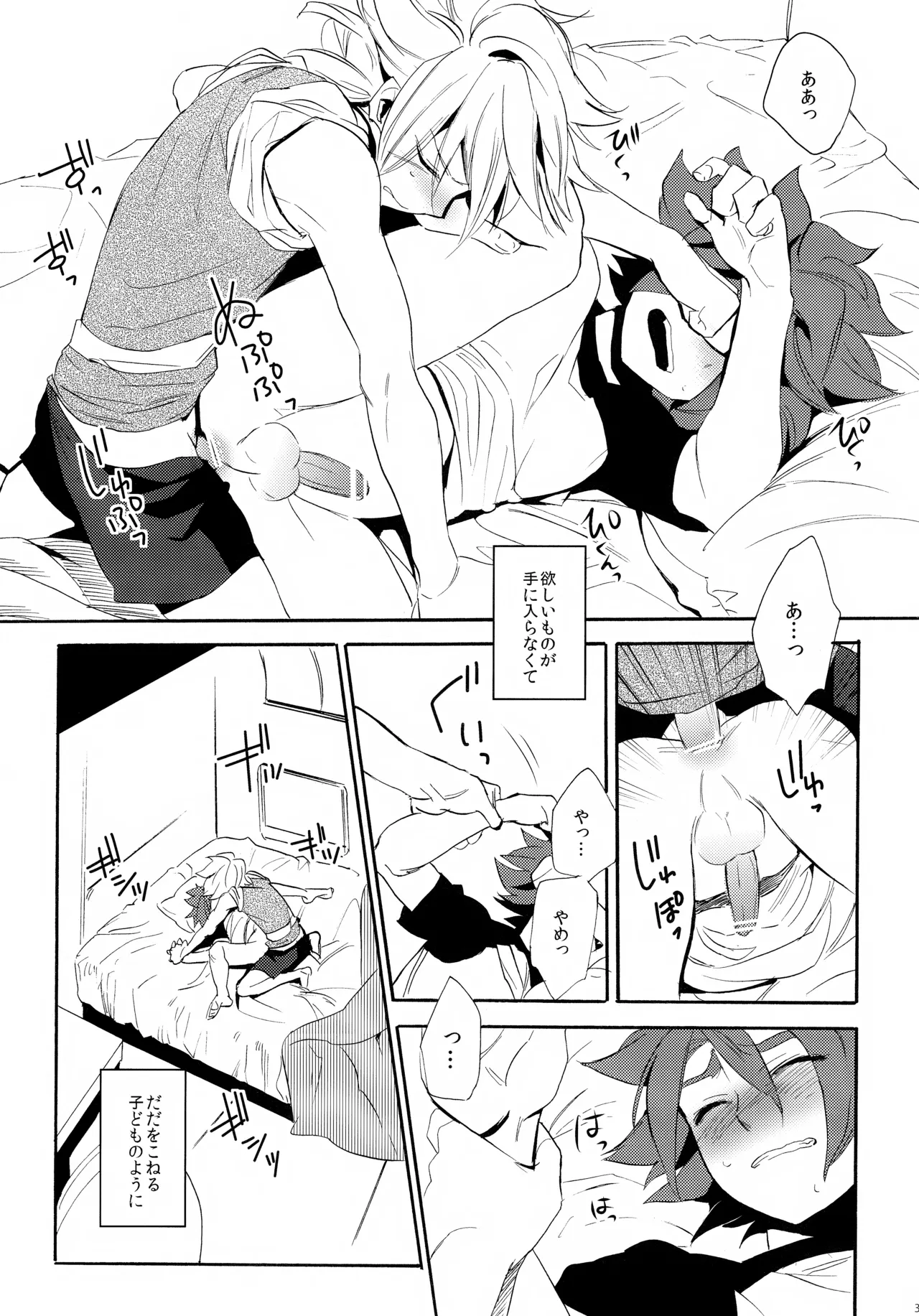 深く沈む夜の底 中編 Page.31
