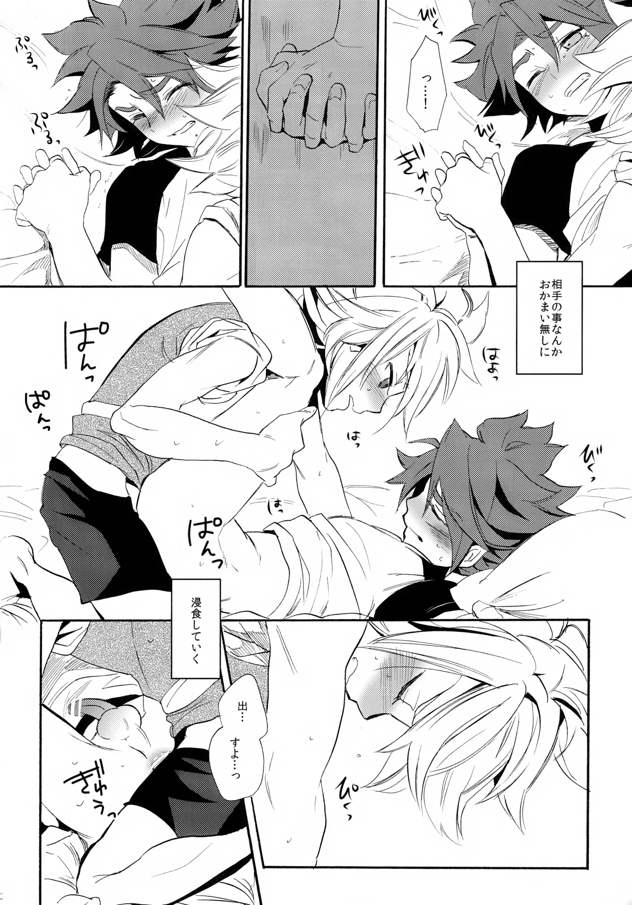 深く沈む夜の底 中編 Page.32