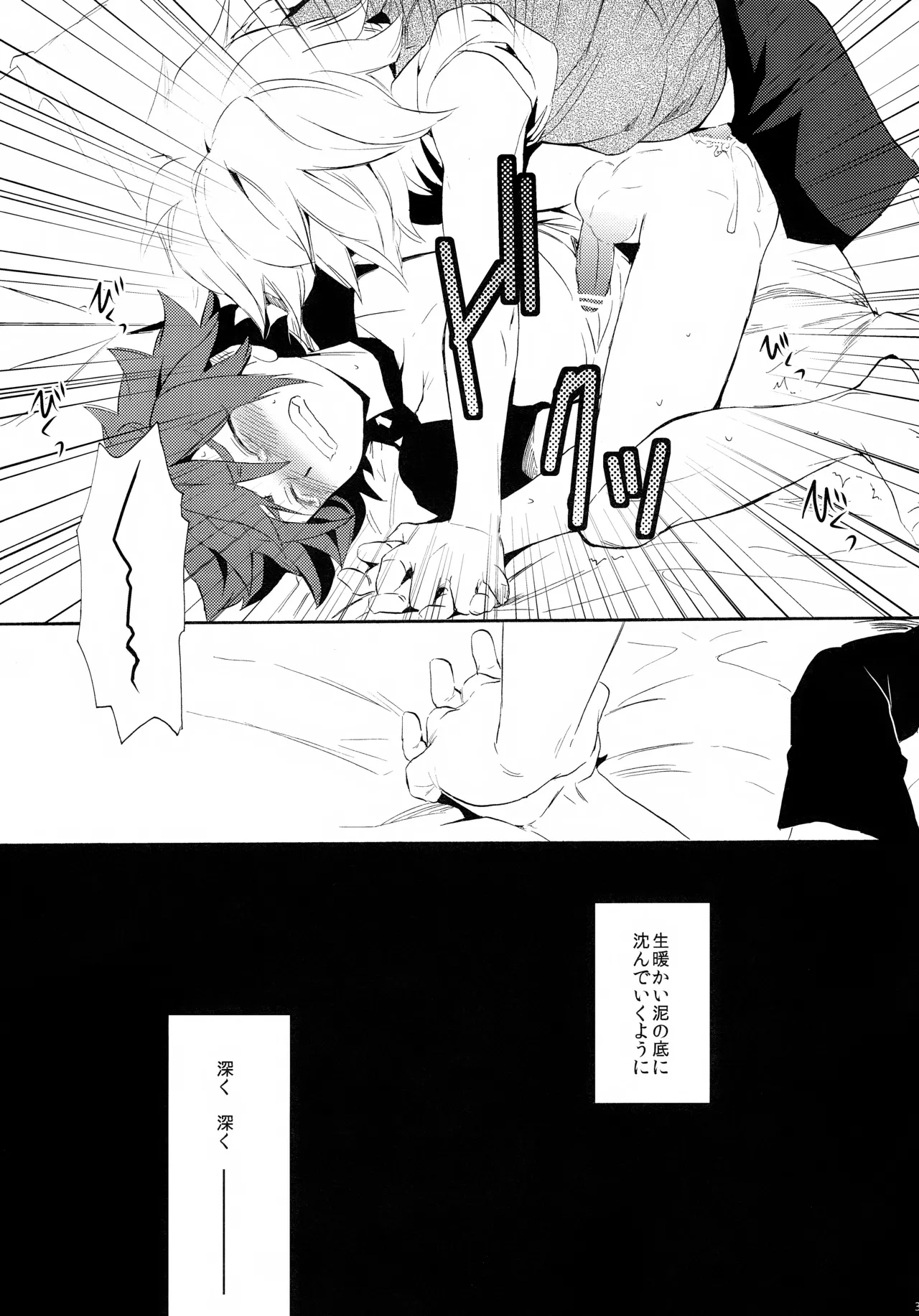 深く沈む夜の底 中編 Page.33
