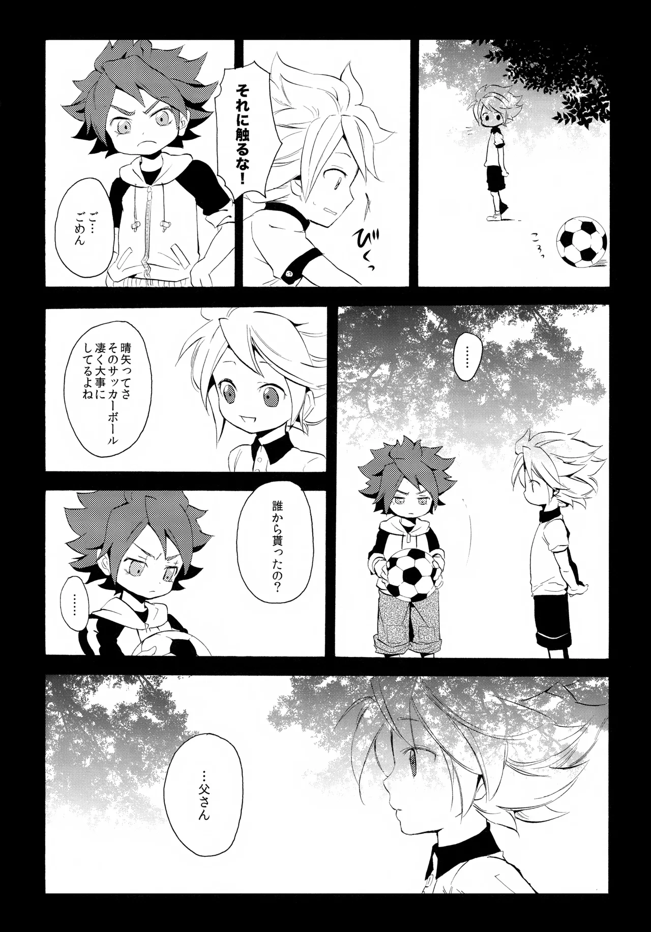 深く沈む夜の底 中編 Page.34