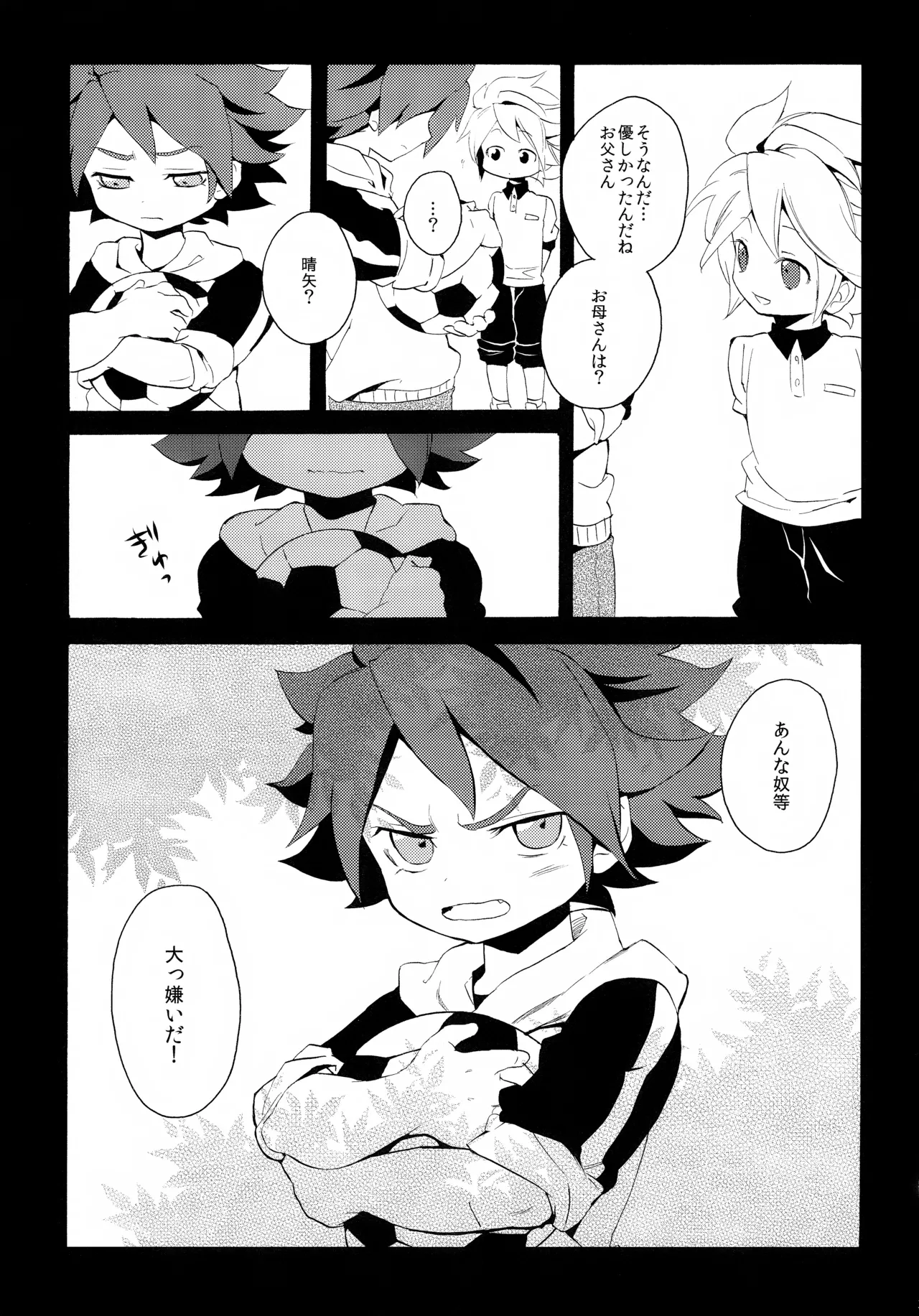 深く沈む夜の底 中編 Page.35